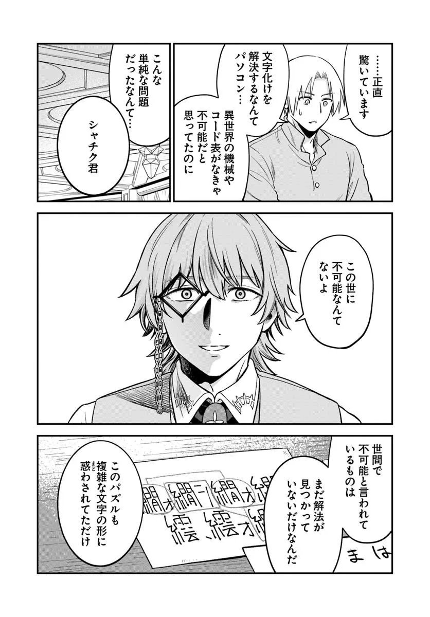 RTA Sousha wa Game Sekai kara Kaerarenai Chap 29.2 - Next Chap 30.2