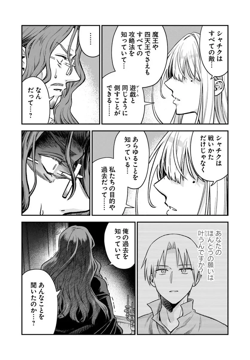 RTA Sousha wa Game Sekai kara Kaerarenai Chap 30.1 - Next Chap 31.1