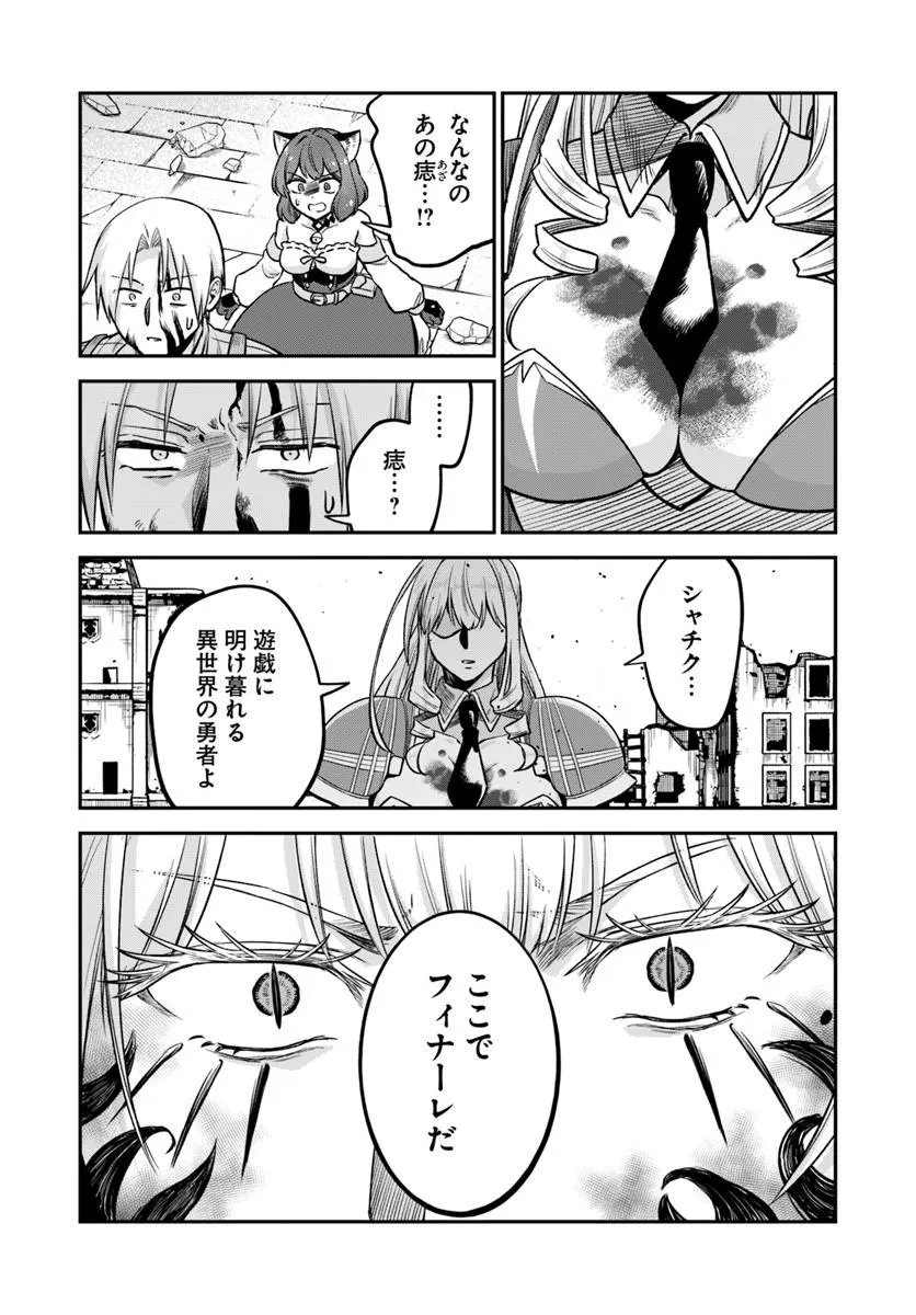 RTA Sousha wa Game Sekai kara Kaerarenai Chap 30.2 - Next Chap 31.2