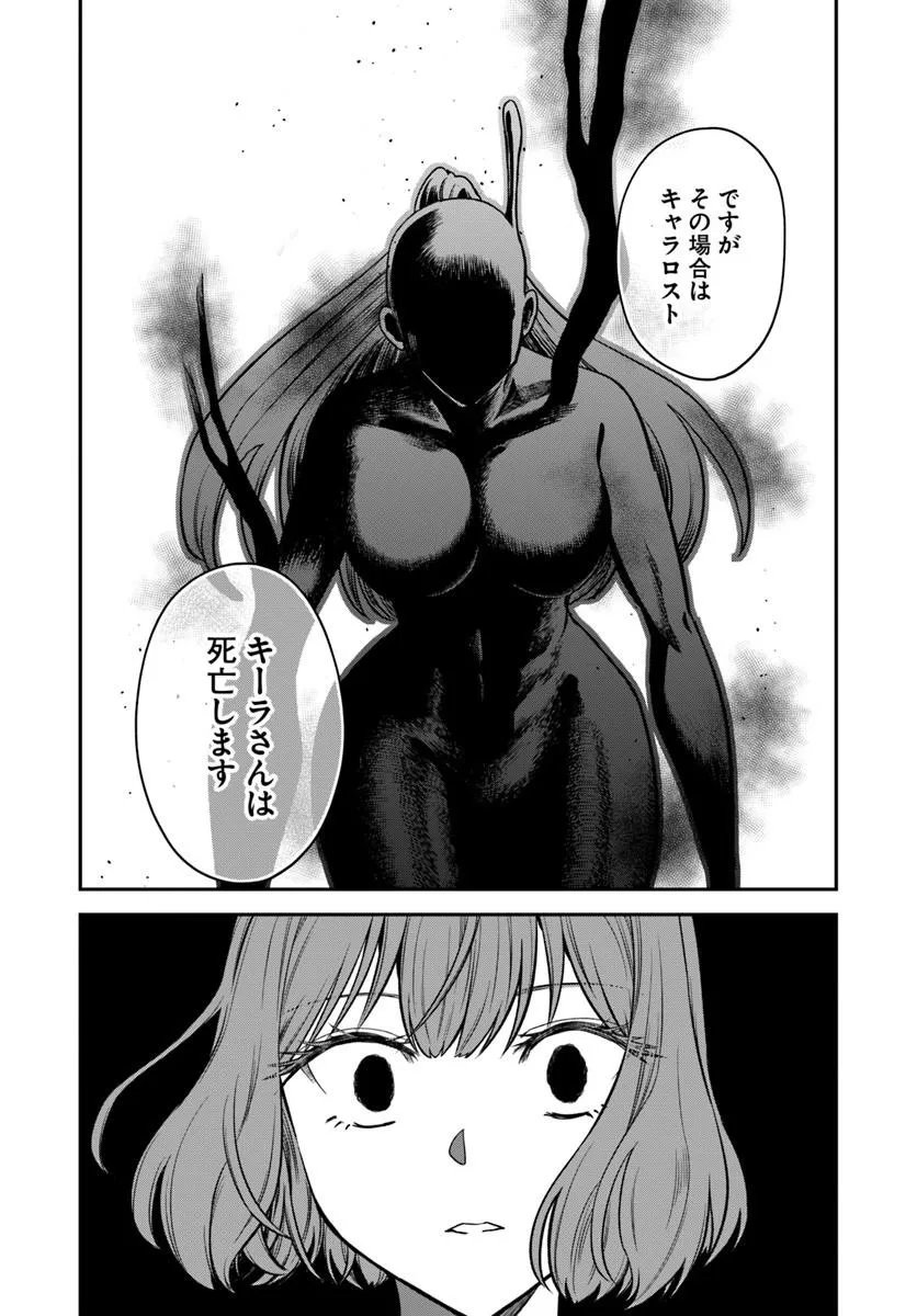 RTA Sousha wa Game Sekai kara Kaerarenai Chap 30.2 - Next Chap 31.2