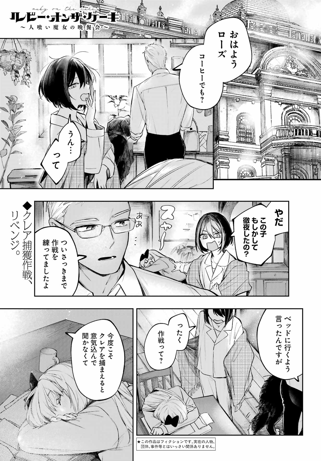 ルビー・オンザ・ケーキ ー人食い魔女の晩餐会ー Chap 23 - Next Chap 24
