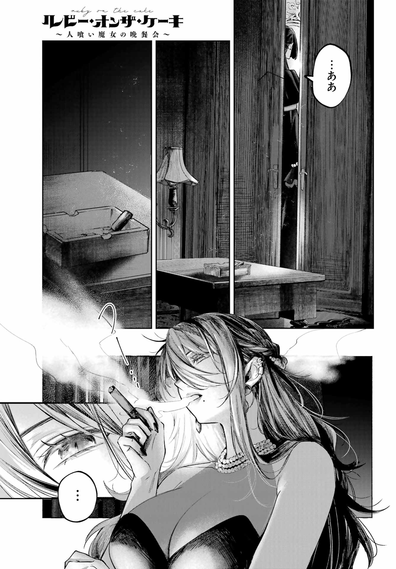 ルビー・オンザ・ケーキ ー人食い魔女の晩餐会ー Chap 23 - Next Chap 24