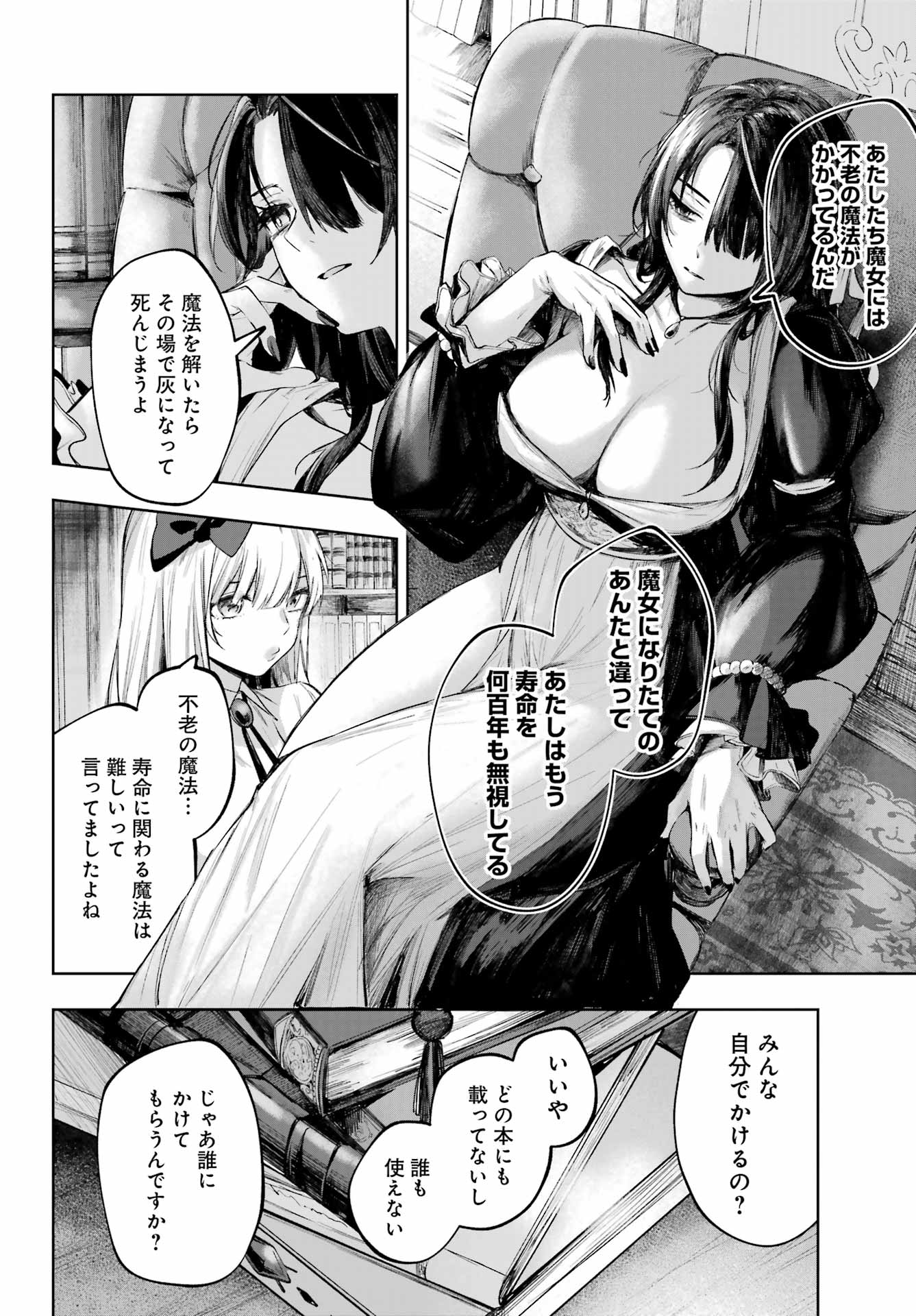 ルビー・オンザ・ケーキ ー人食い魔女の晩餐会ー Chap 23 - Next Chap 24
