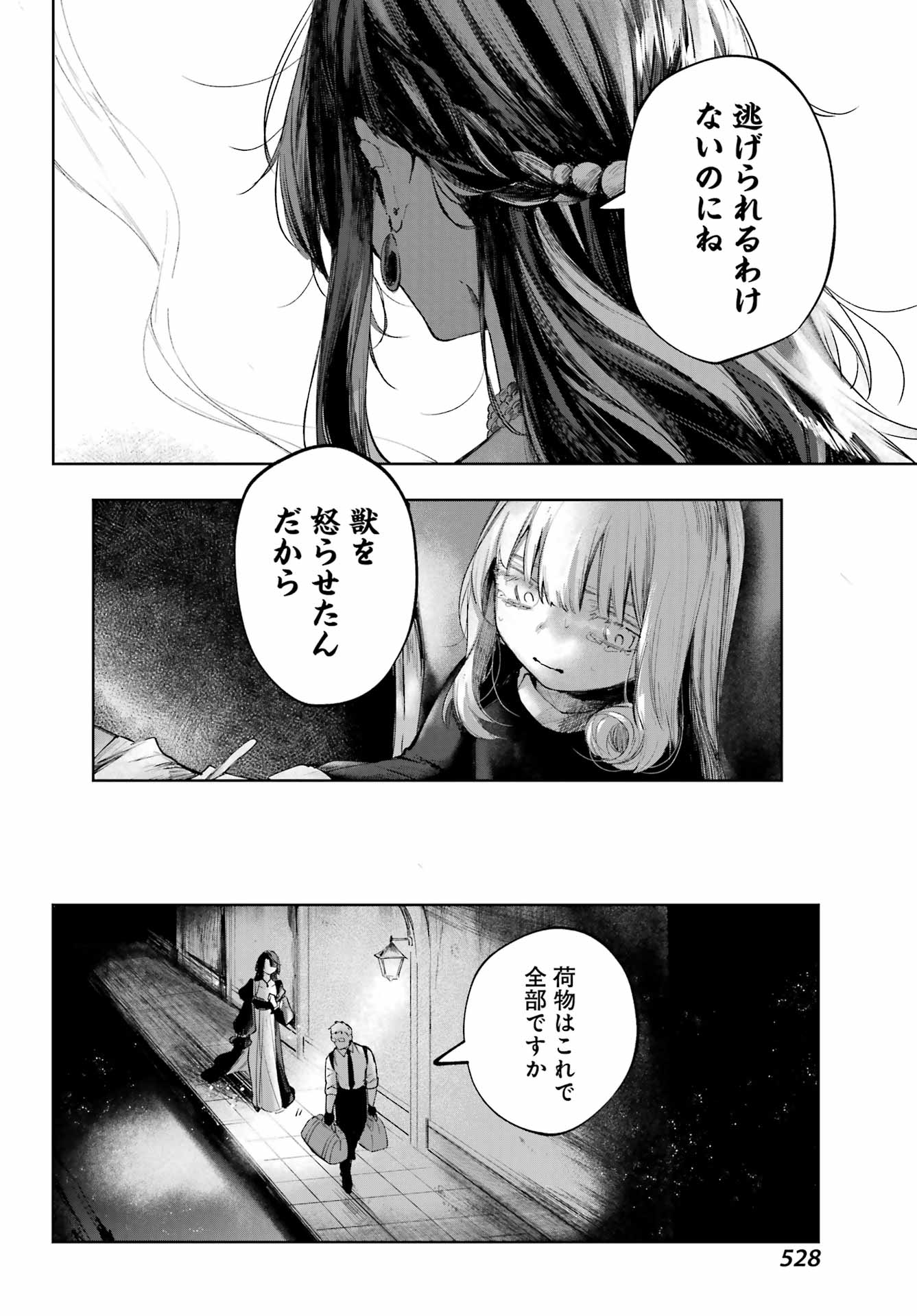 ルビー・オンザ・ケーキ ー人食い魔女の晩餐会ー Chap 23 - Next Chap 24