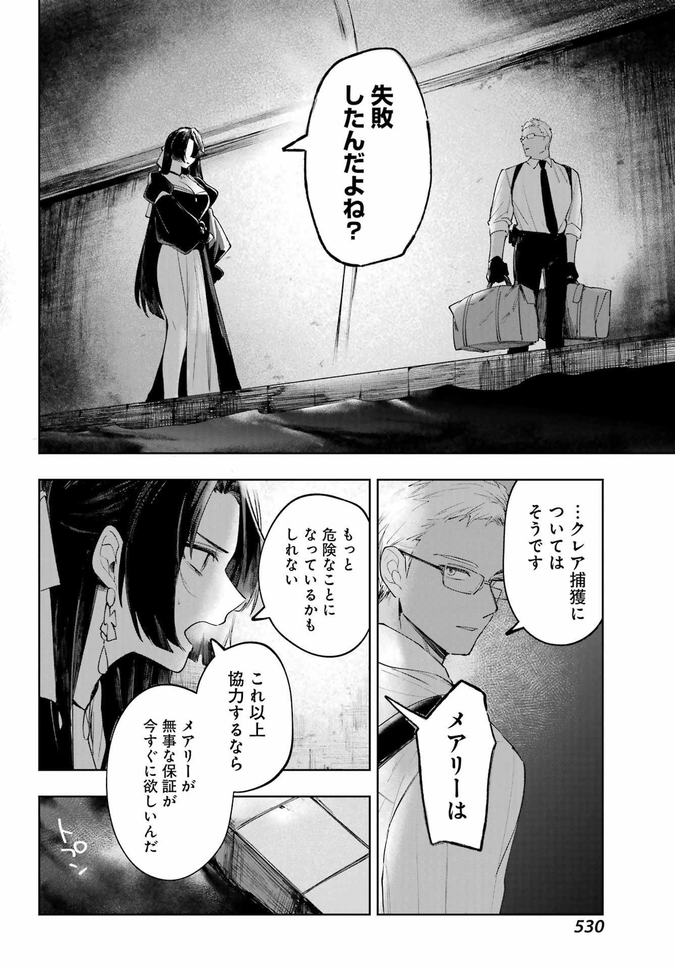 ルビー・オンザ・ケーキ ー人食い魔女の晩餐会ー Chap 23 - Next Chap 24