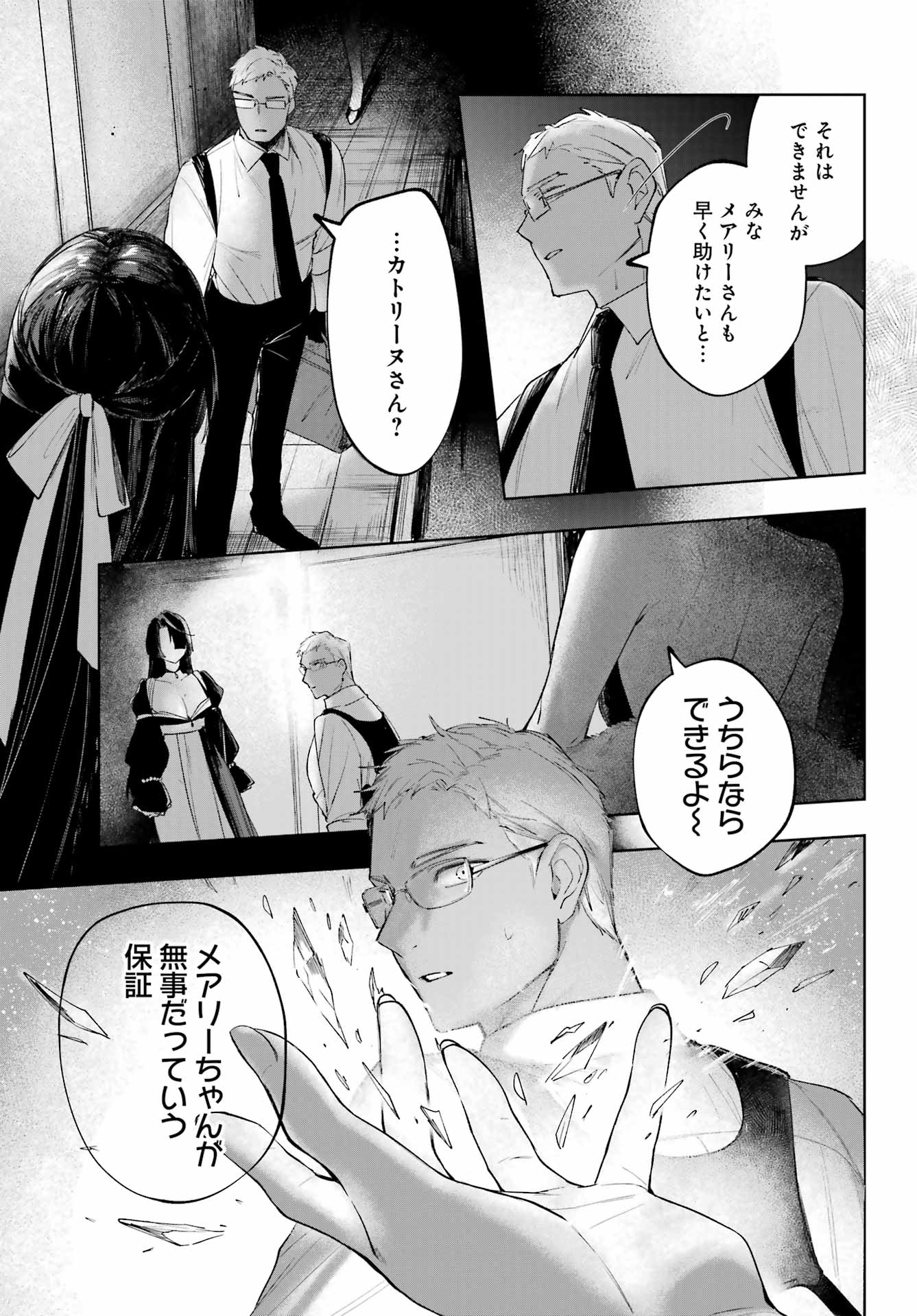 ルビー・オンザ・ケーキ ー人食い魔女の晩餐会ー Chap 23 - Next Chap 24
