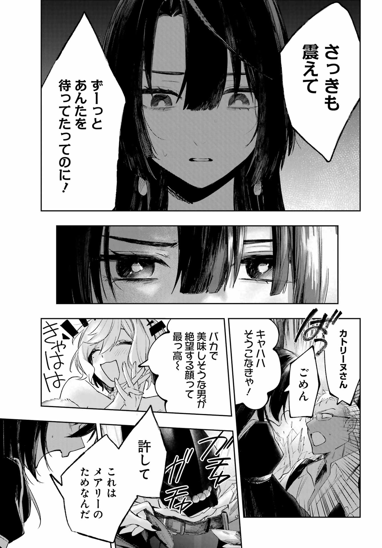 ルビー・オンザ・ケーキ ー人食い魔女の晩餐会ー Chap 23 - Next Chap 24