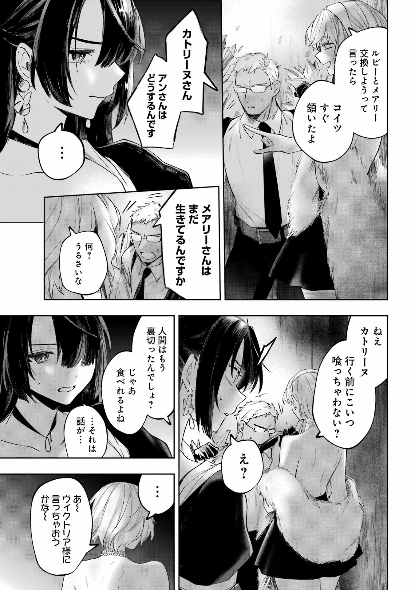 ルビー・オンザ・ケーキ ー人食い魔女の晩餐会ー Chap 23 - Next Chap 24