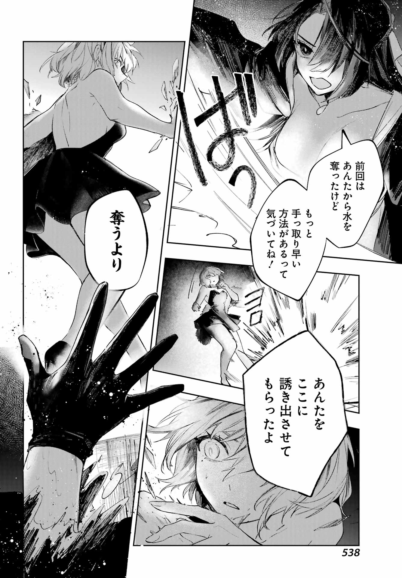 ルビー・オンザ・ケーキ ー人食い魔女の晩餐会ー Chap 23 - Next Chap 24