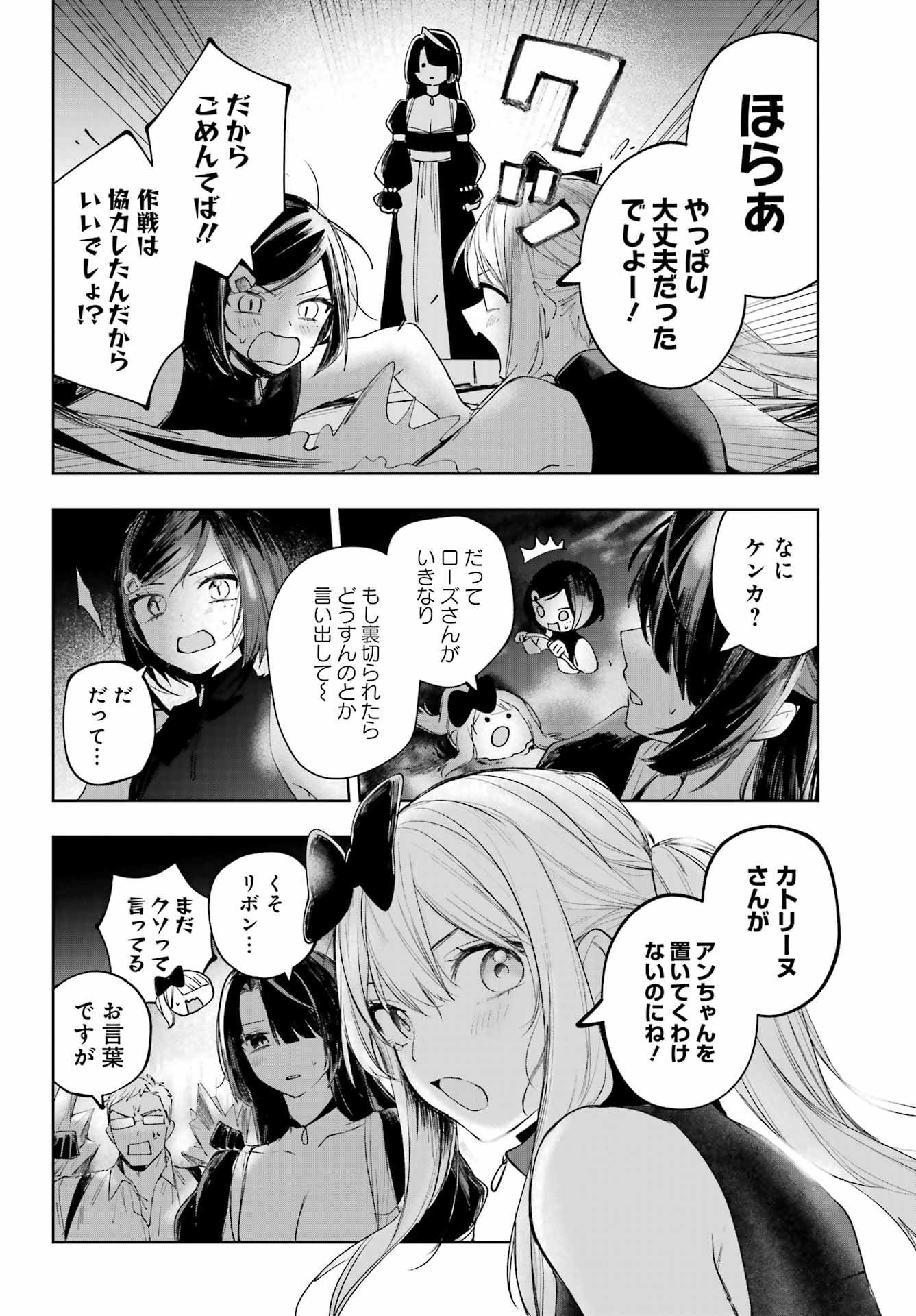 ルビー・オンザ・ケーキ ー人食い魔女の晩餐会ー Chap 23 - Next Chap 24