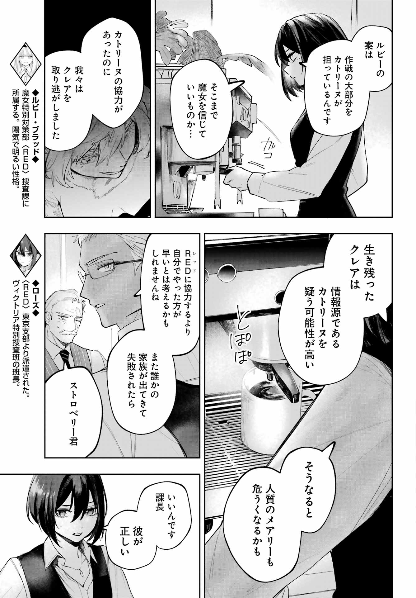 ルビー・オンザ・ケーキ ー人食い魔女の晩餐会ー Chap 23 - Next Chap 24
