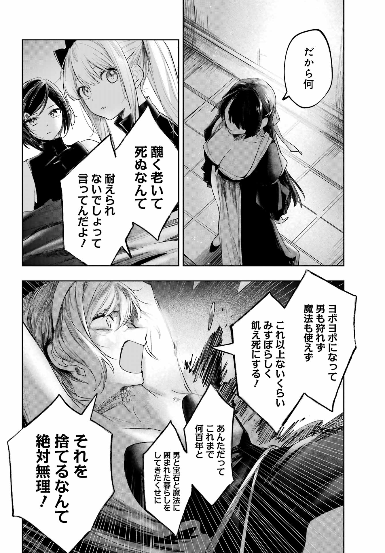 ルビー・オンザ・ケーキ ー人食い魔女の晩餐会ー Chap 23 - Next Chap 24