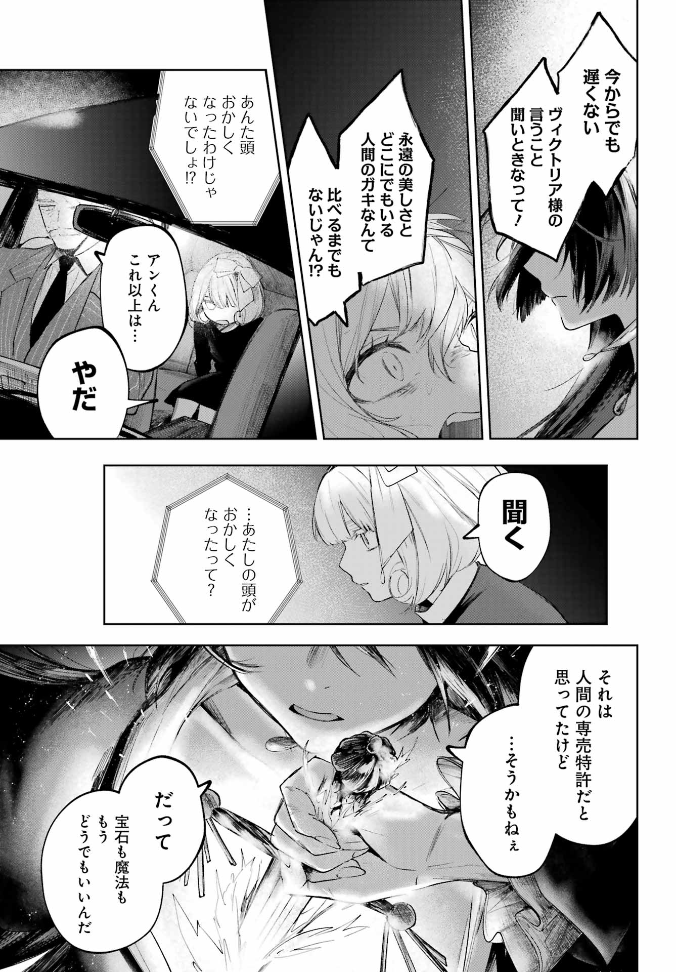 ルビー・オンザ・ケーキ ー人食い魔女の晩餐会ー Chap 23 - Next Chap 24