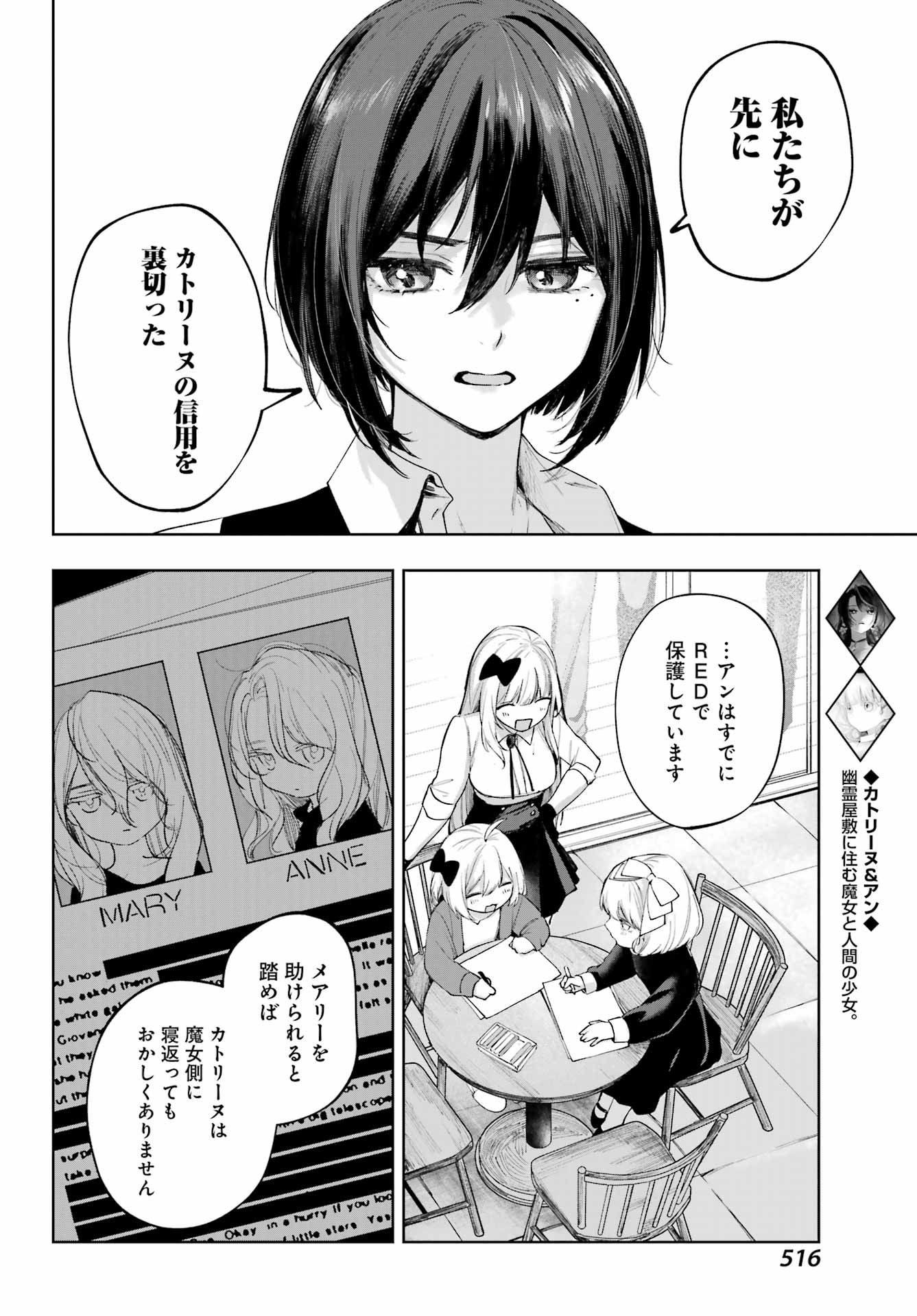 ルビー・オンザ・ケーキ ー人食い魔女の晩餐会ー Chap 23 - Next Chap 24