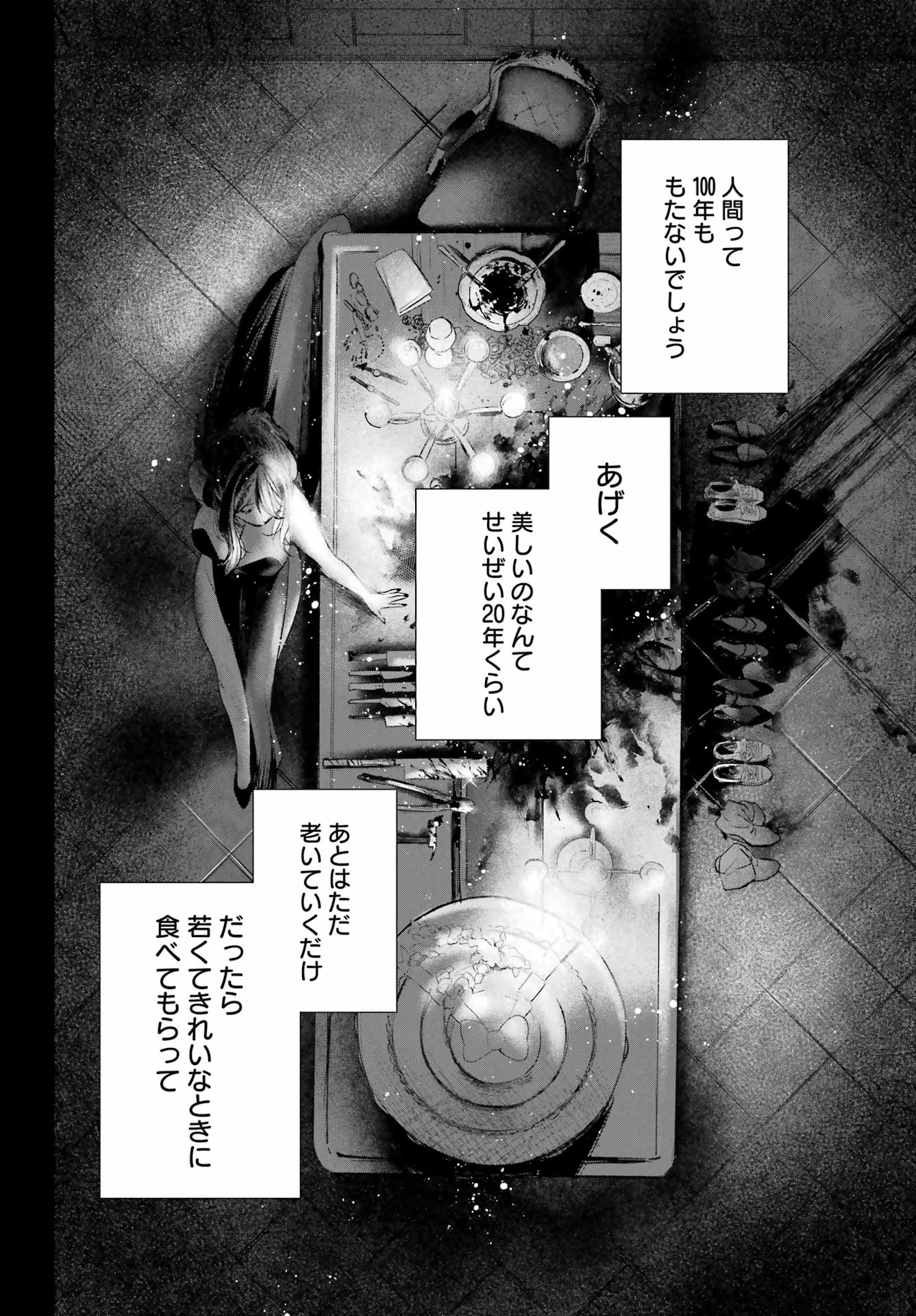 ルビー・オンザ・ケーキ ー人食い魔女の晩餐会ー Chap 24 - Next Chap 25