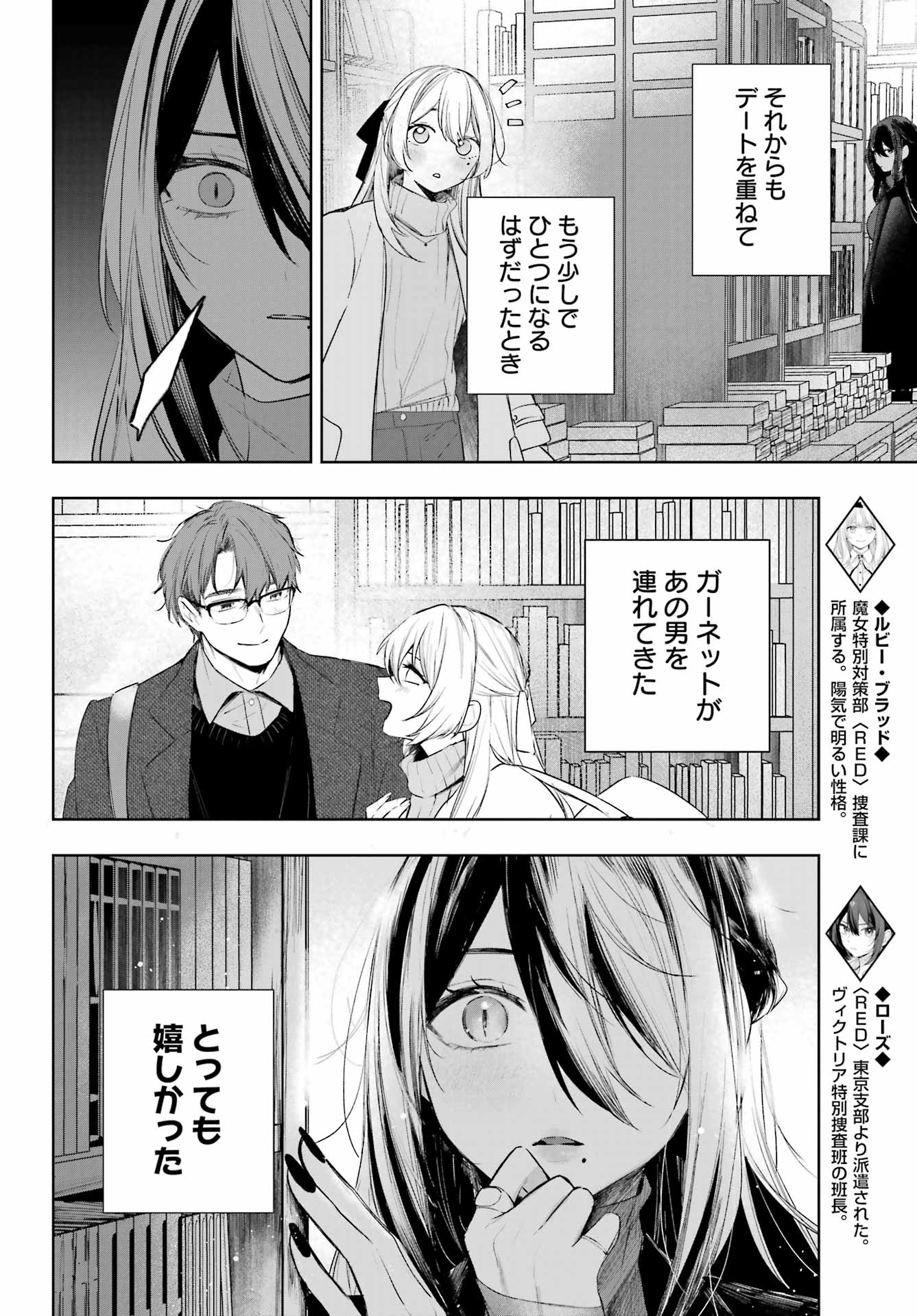 ルビー・オンザ・ケーキ ー人食い魔女の晩餐会ー Chap 24 - Next Chap 25