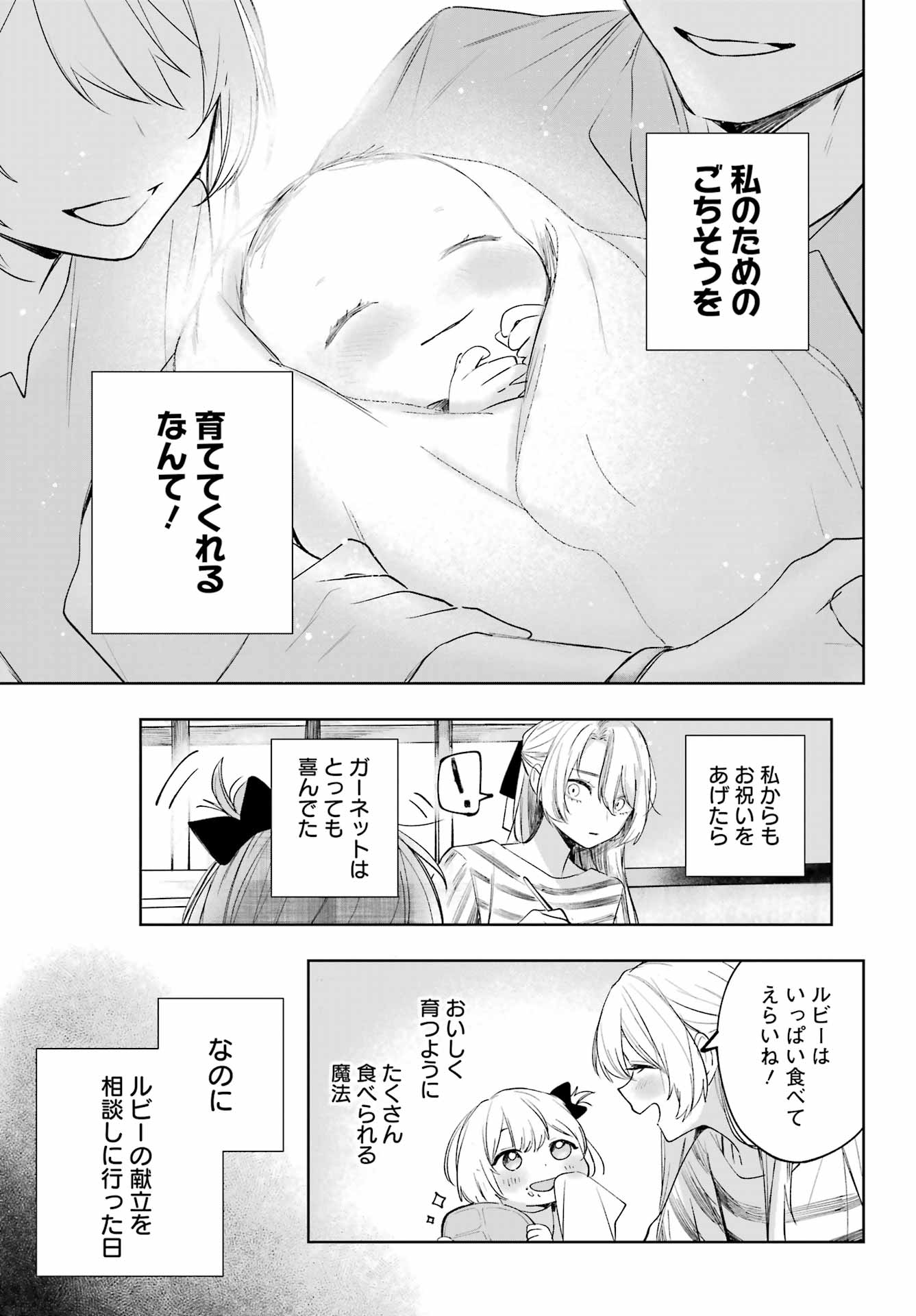 ルビー・オンザ・ケーキ ー人食い魔女の晩餐会ー Chap 24 - Next Chap 25