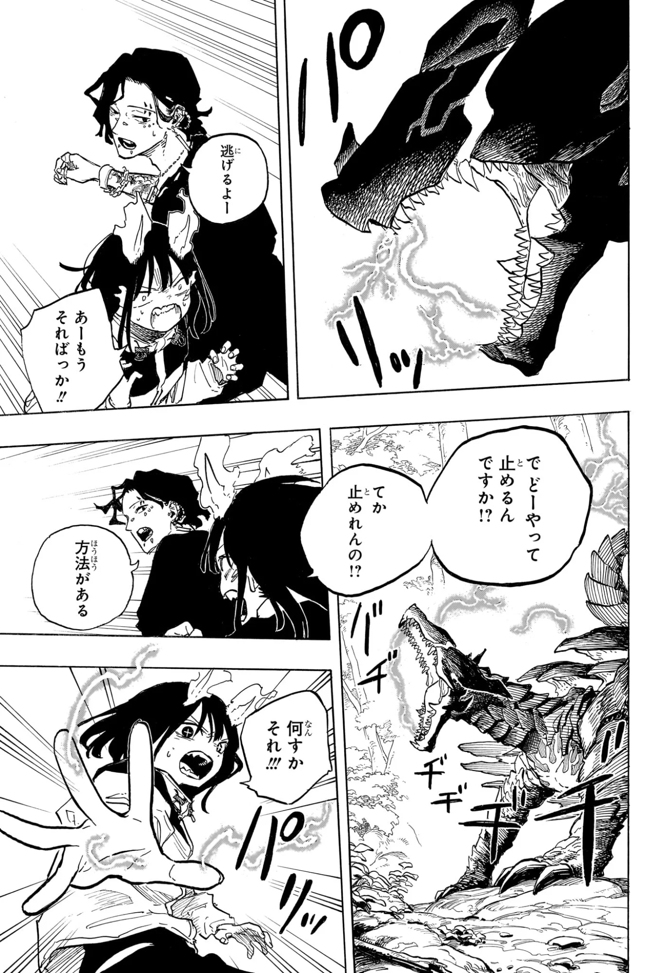 ルリドラゴン Chap 48 - Next Chap 49
