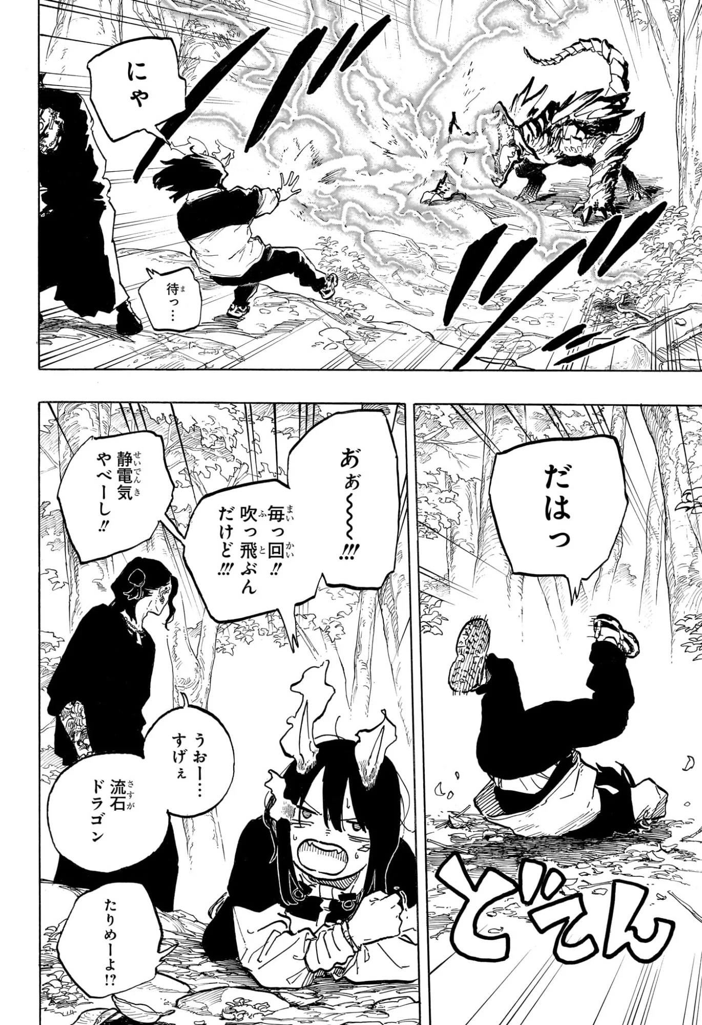 ルリドラゴン Chap 48 - Next Chap 49