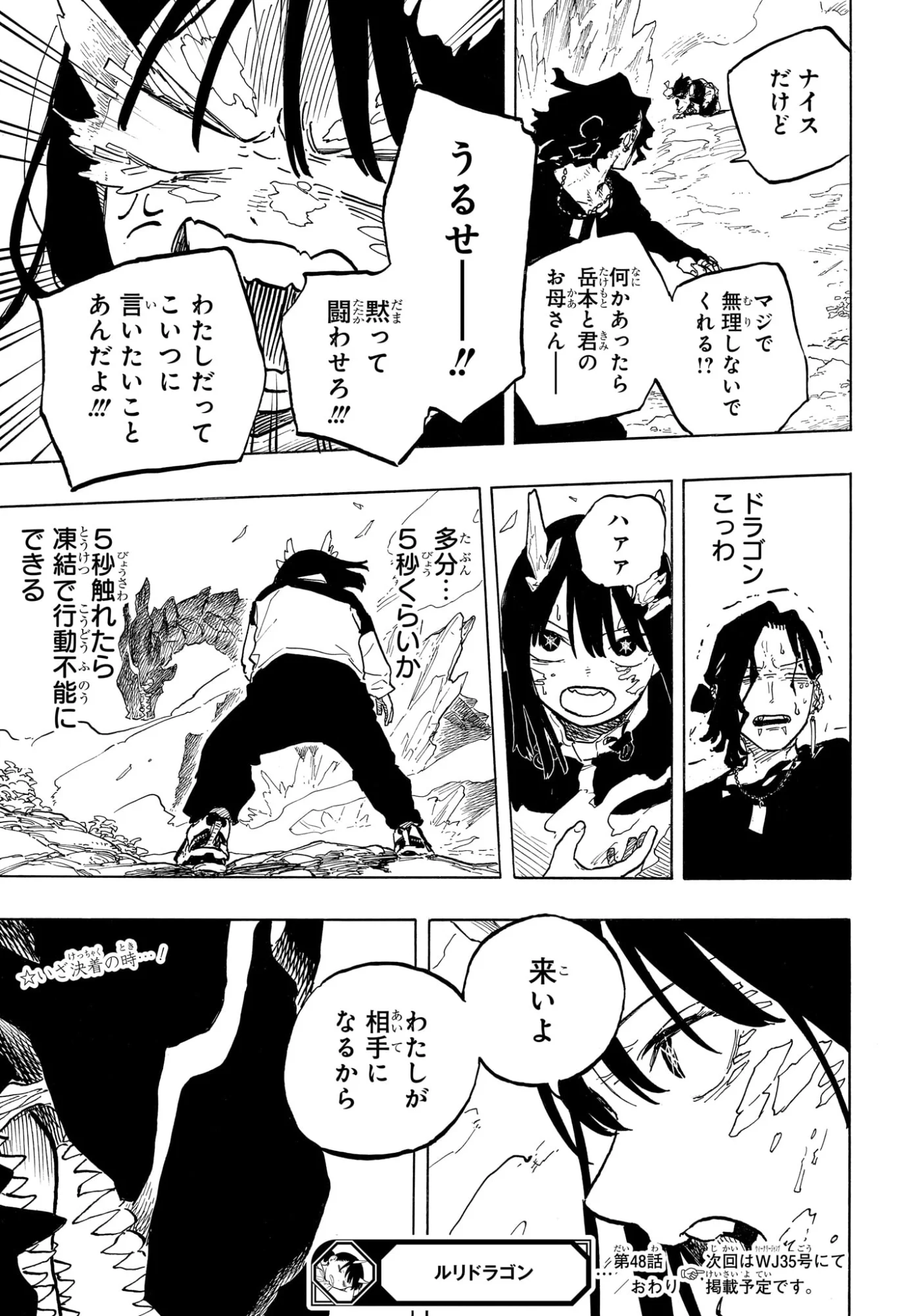 ルリドラゴン Chap 48 - Next Chap 49