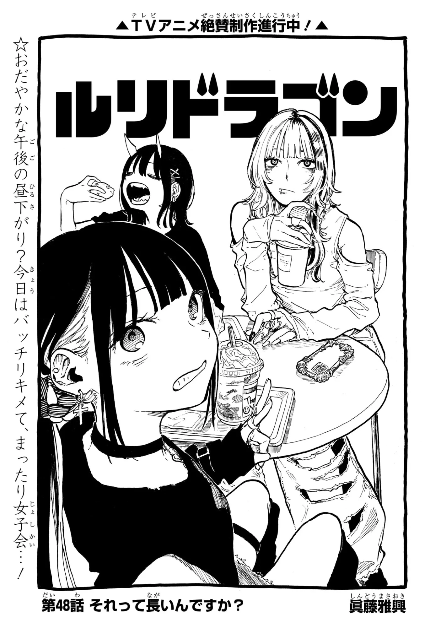 ルリドラゴン Chap 48 - Next Chap 49
