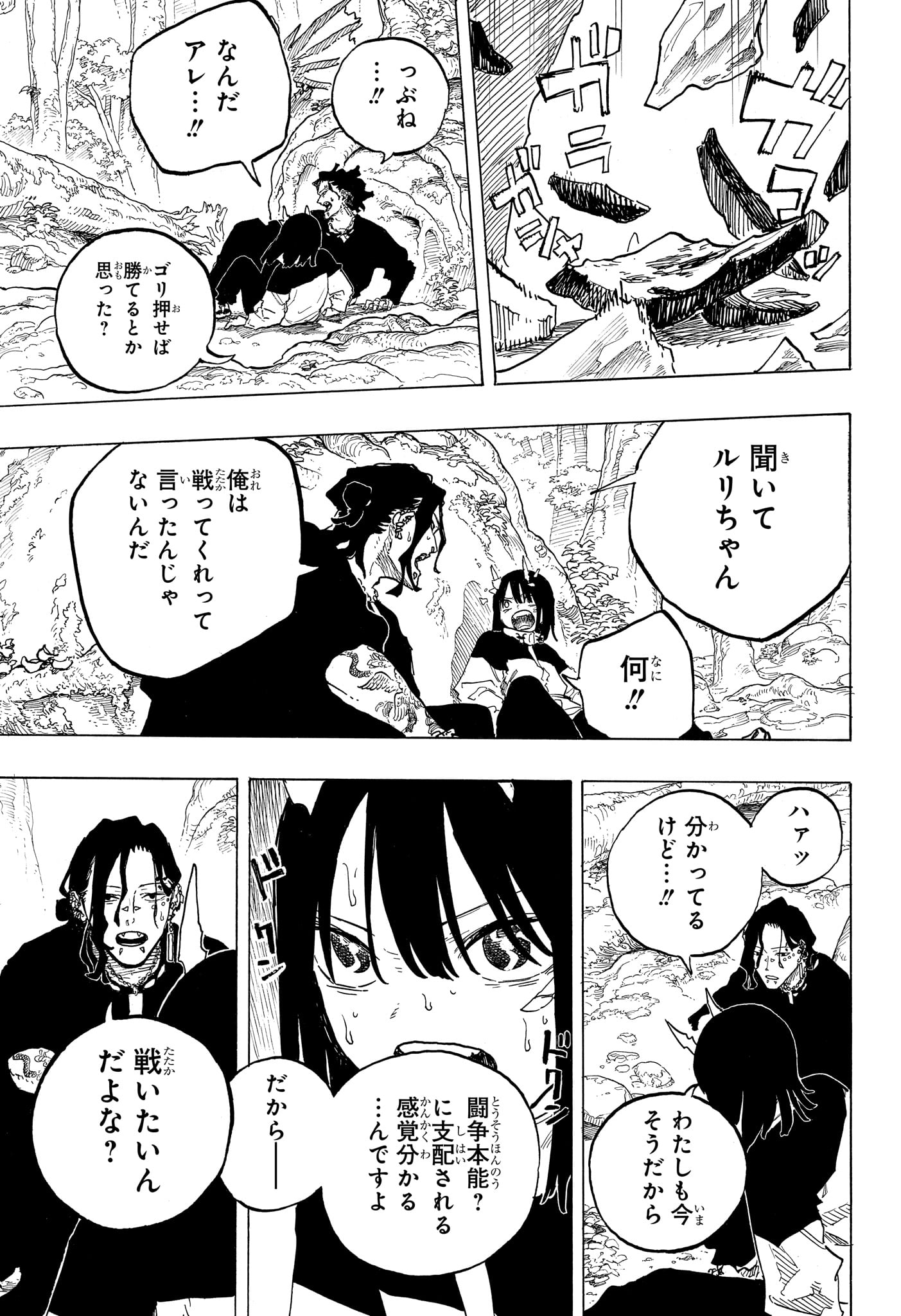 ルリドラゴン Chap 49 - Next Chap 50
