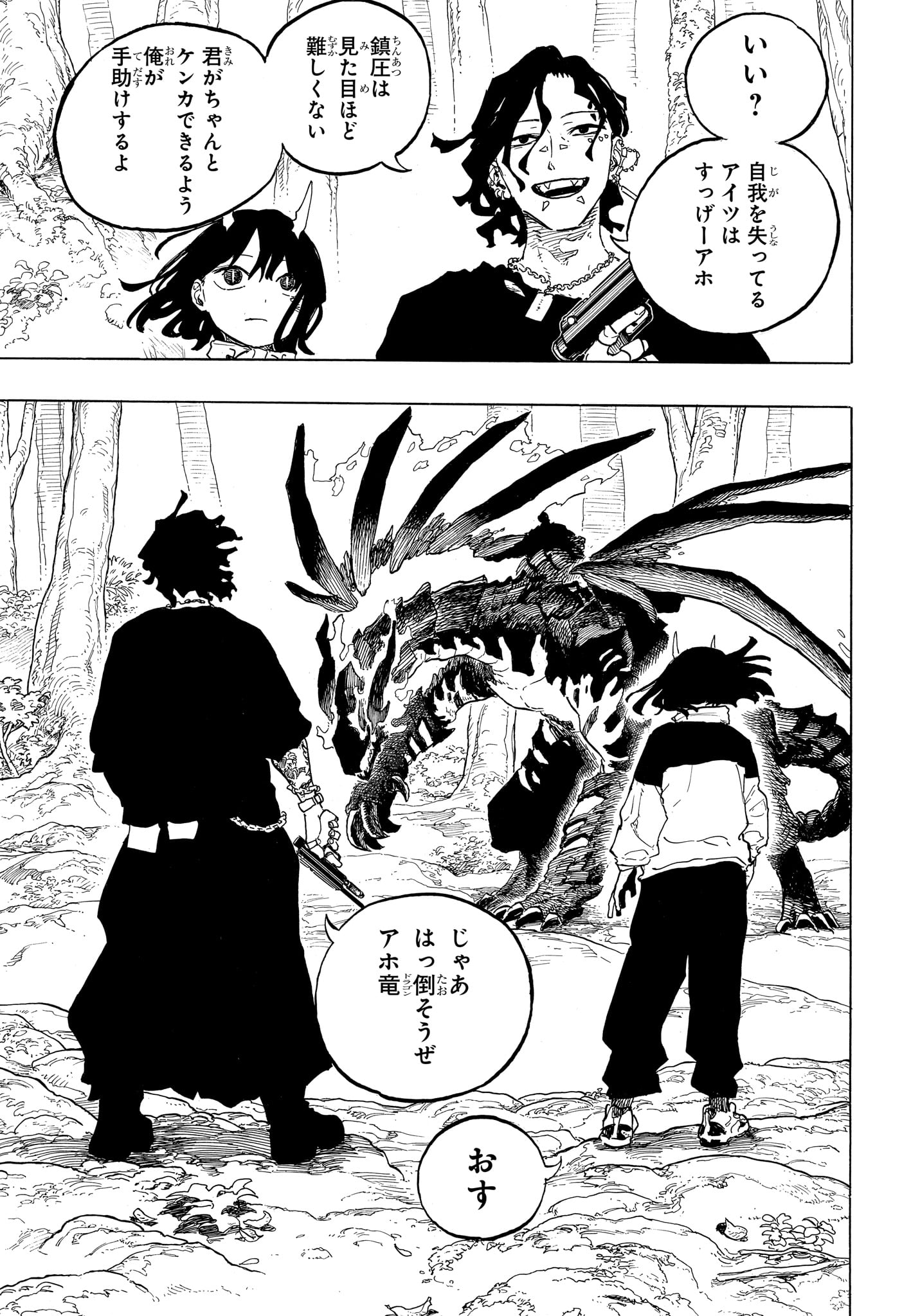 ルリドラゴン Chap 49 - Next Chap 50