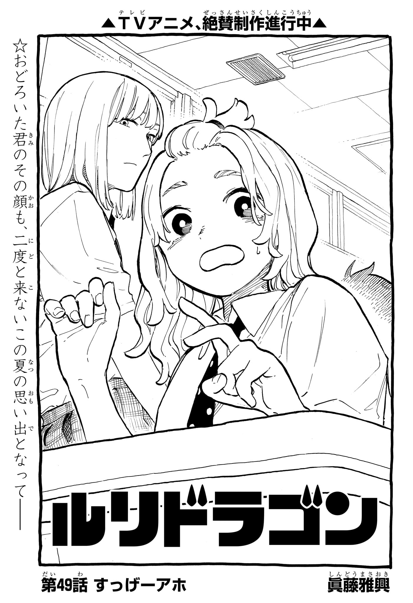 ルリドラゴン Chap 49 - Next Chap 50