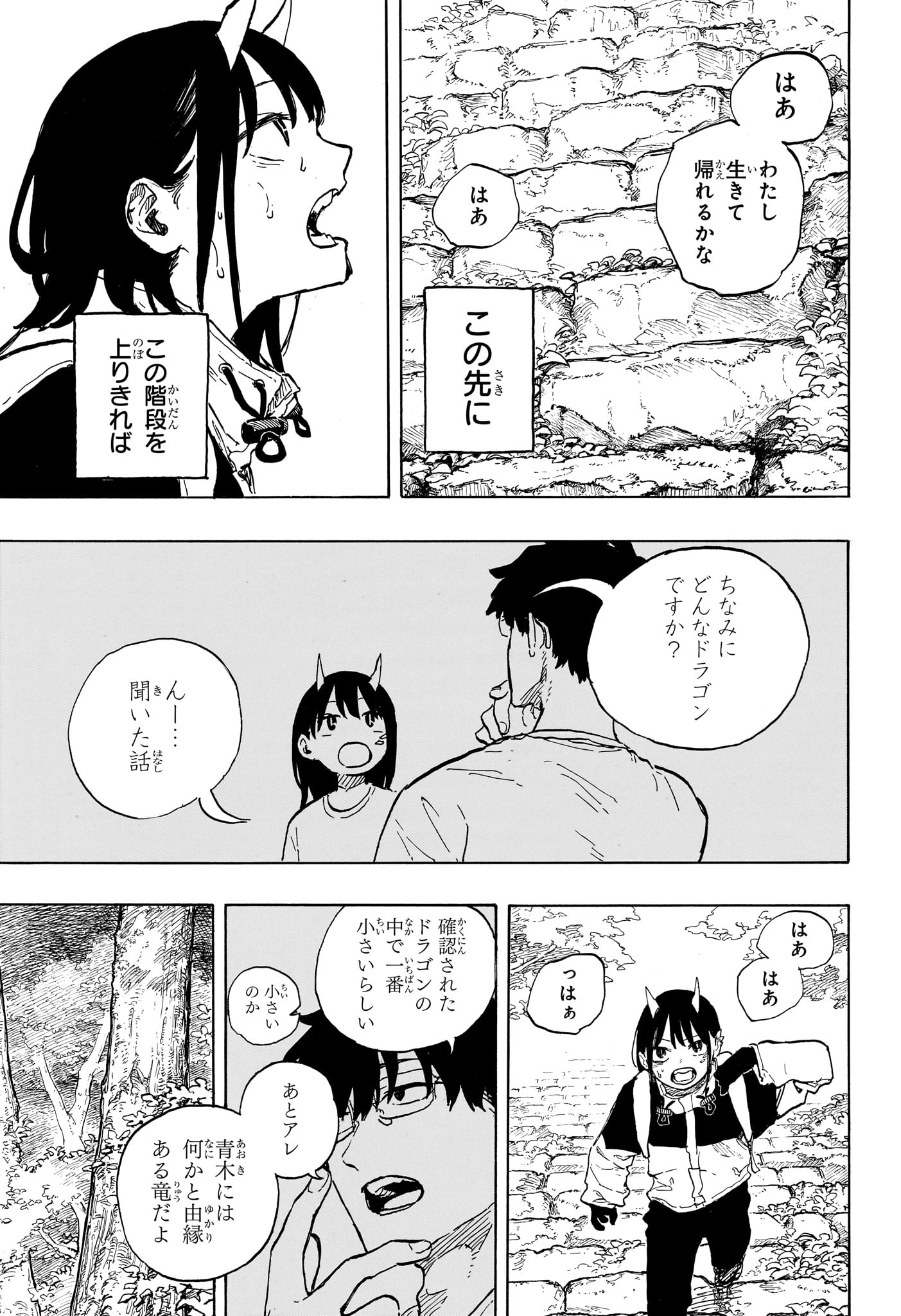 ルリドラゴン Chap 46 - Next Chap 47