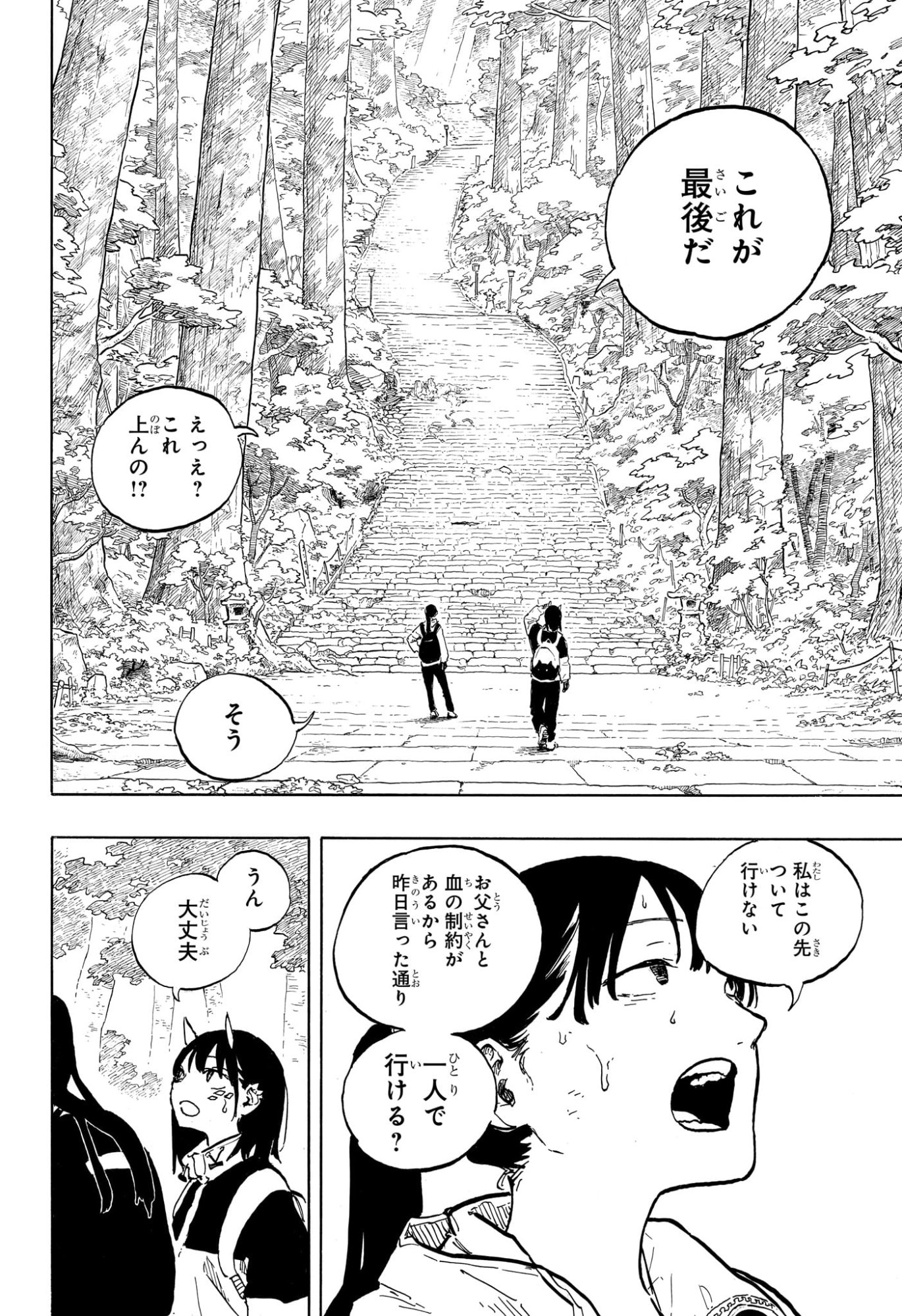 ルリドラゴン Chap 46 - Next Chap 47