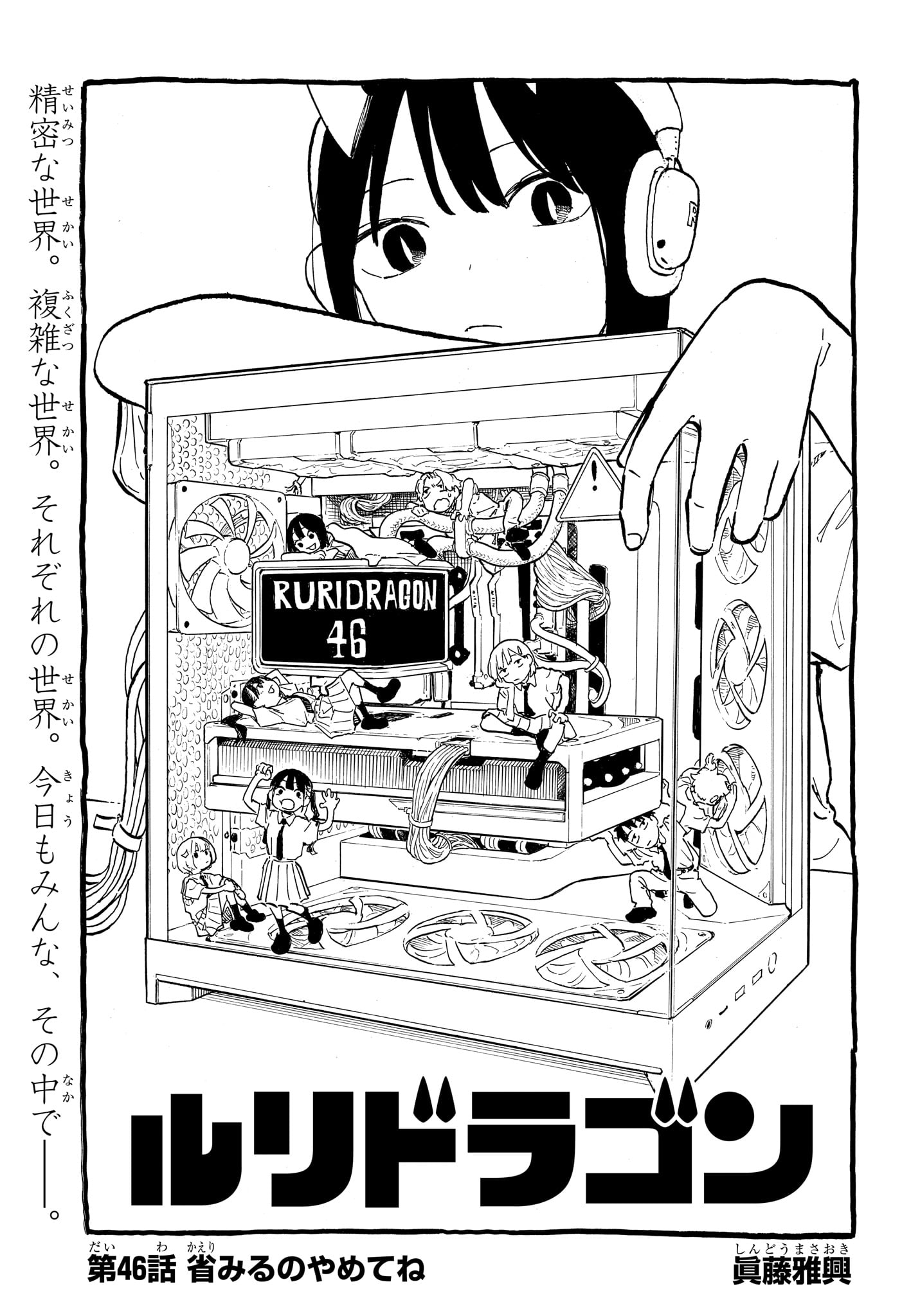 ルリドラゴン Chap 46 - Next Chap 47