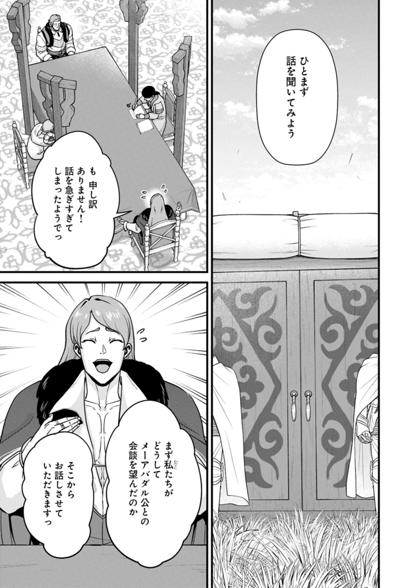 Ryoumin 0-nin Start no Henkyou Ryoushusama Chap 74.1 - Next Chap 75.1