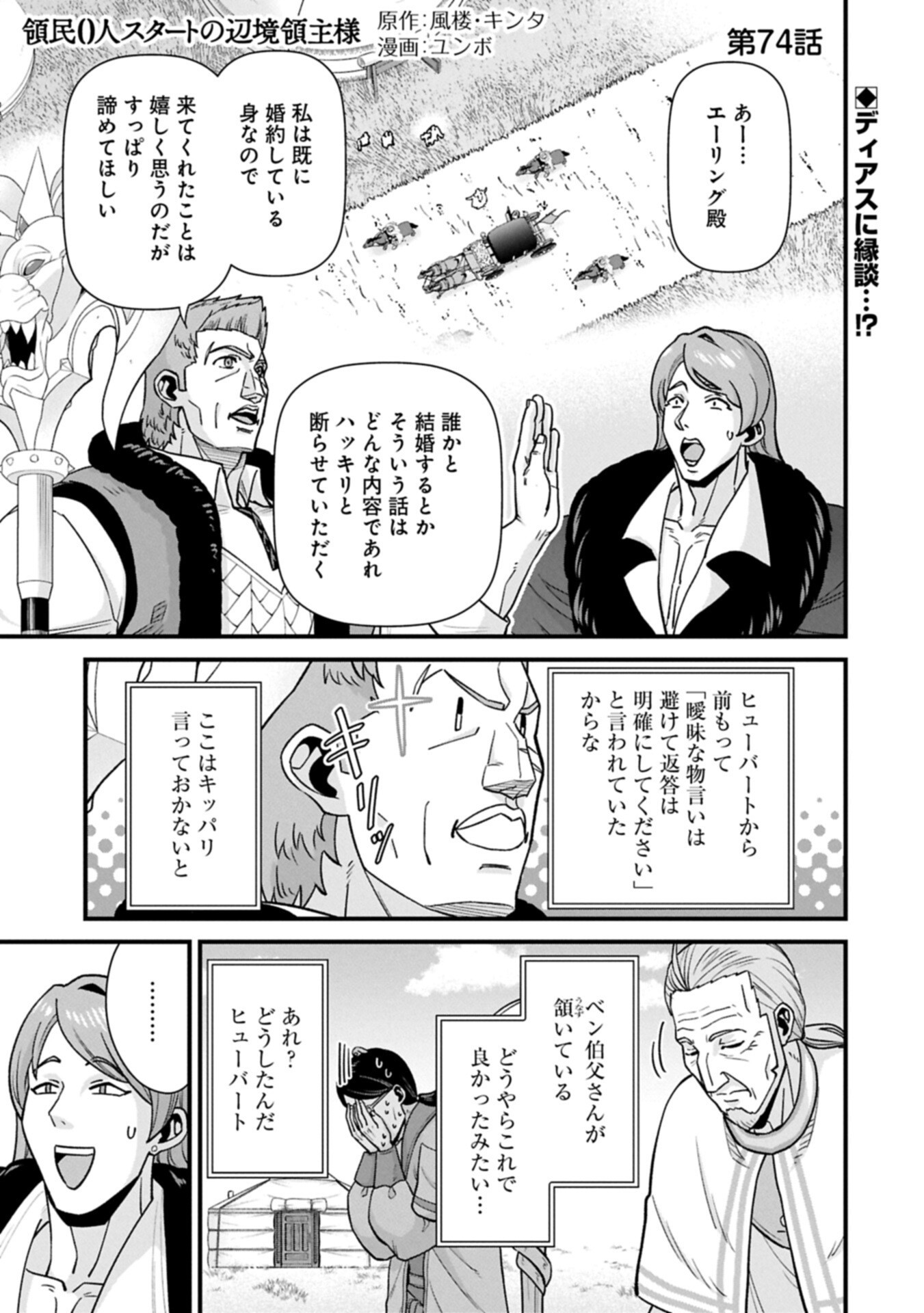 Ryoumin 0-nin Start no Henkyou Ryoushusama Chap 74.1 - Next Chap 75.1