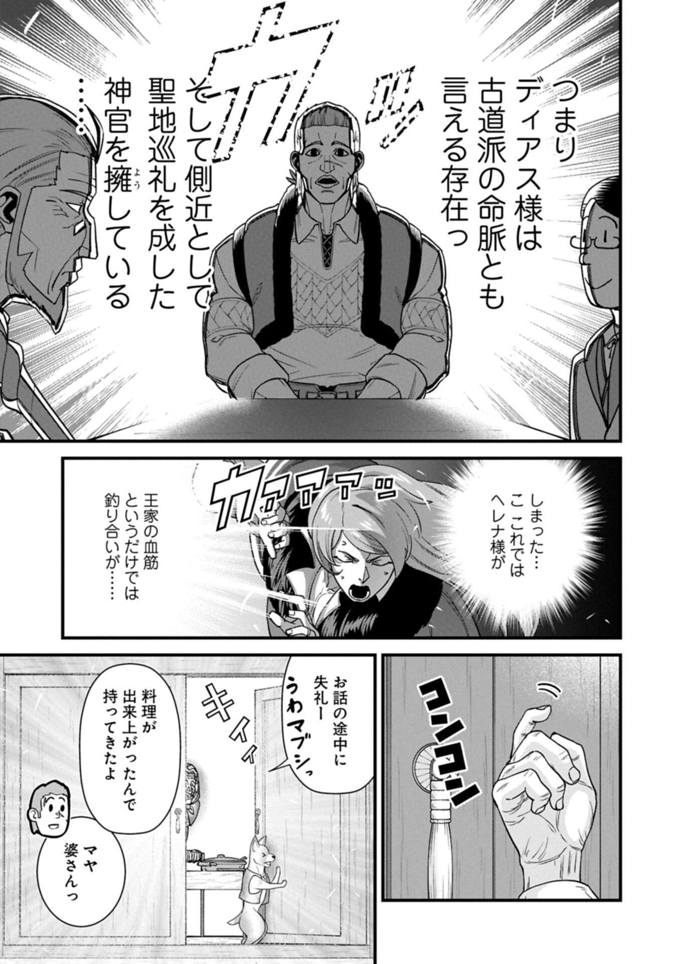 Ryoumin 0-nin Start no Henkyou Ryoushusama Chap 74.1 - Next Chap 75.1