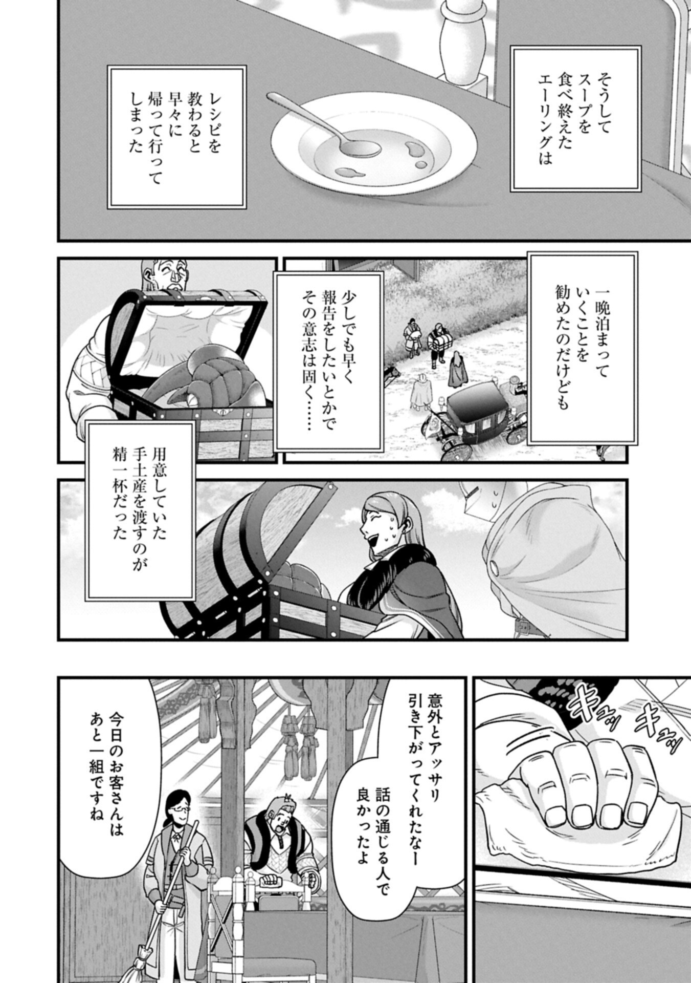 Ryoumin 0-nin Start no Henkyou Ryoushusama Chap 74.1 - Next Chap 75.1