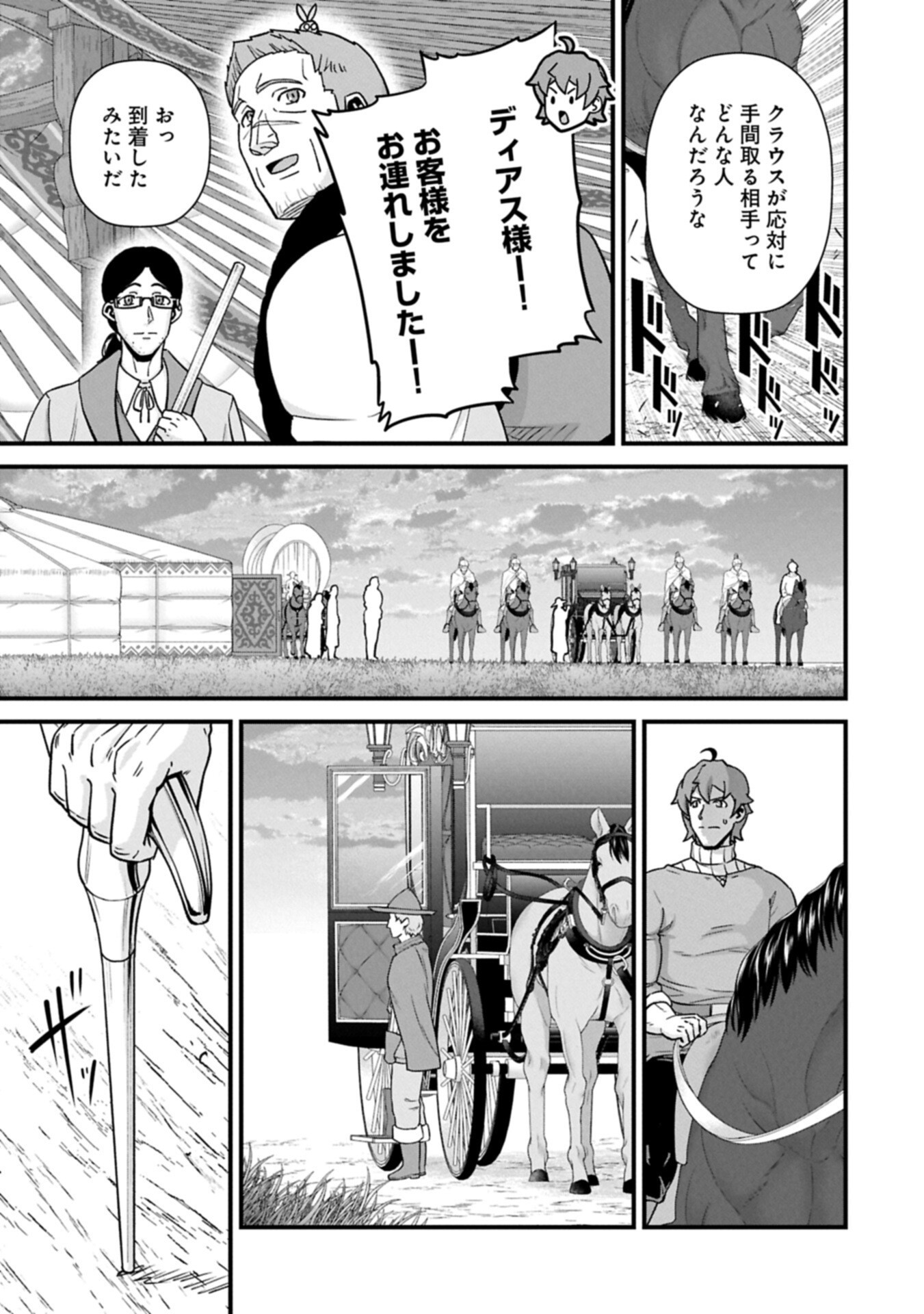 Ryoumin 0-nin Start no Henkyou Ryoushusama Chap 74.1 - Next Chap 75.1