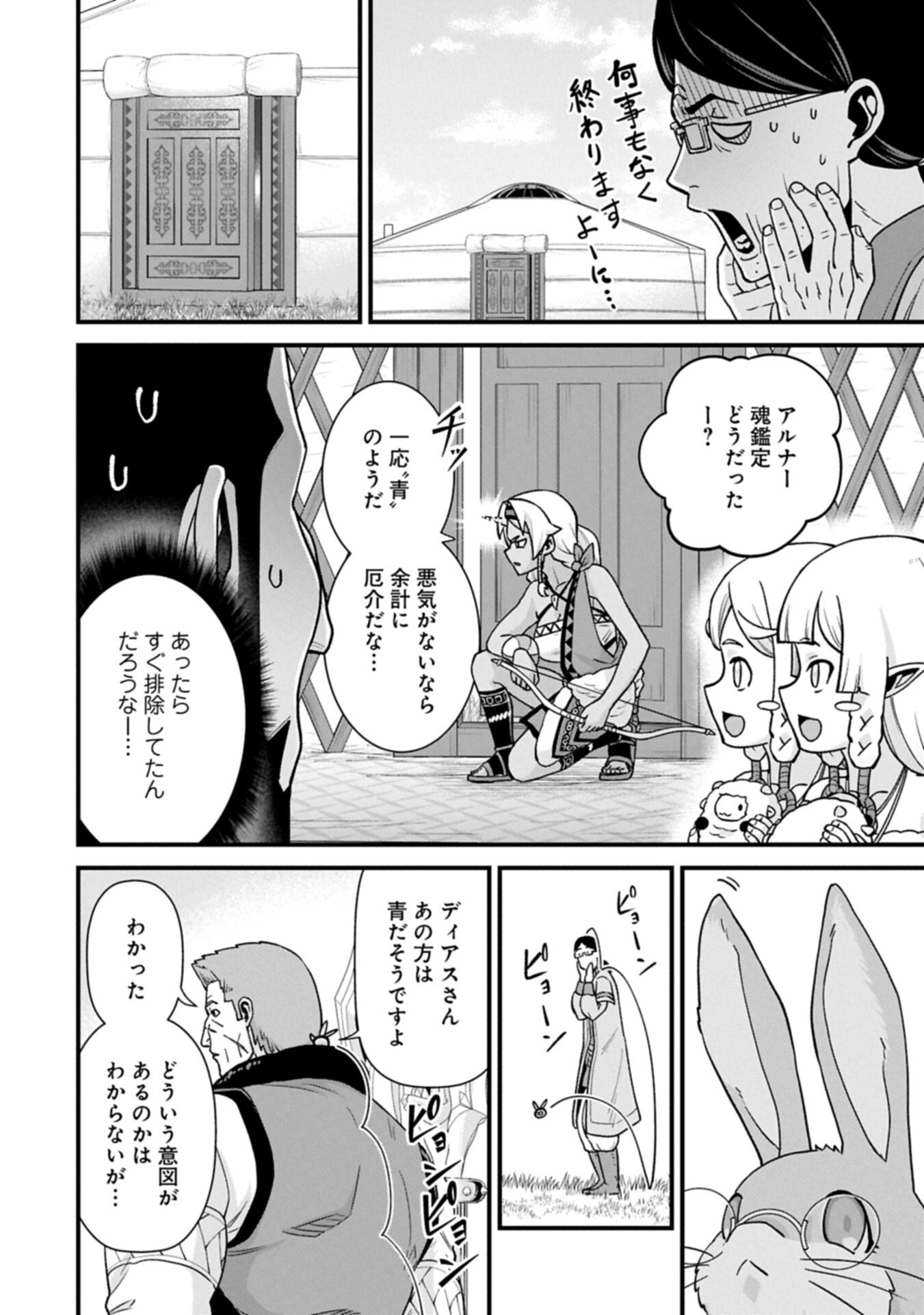 Ryoumin 0-nin Start no Henkyou Ryoushusama Chap 74.1 - Next Chap 75.1