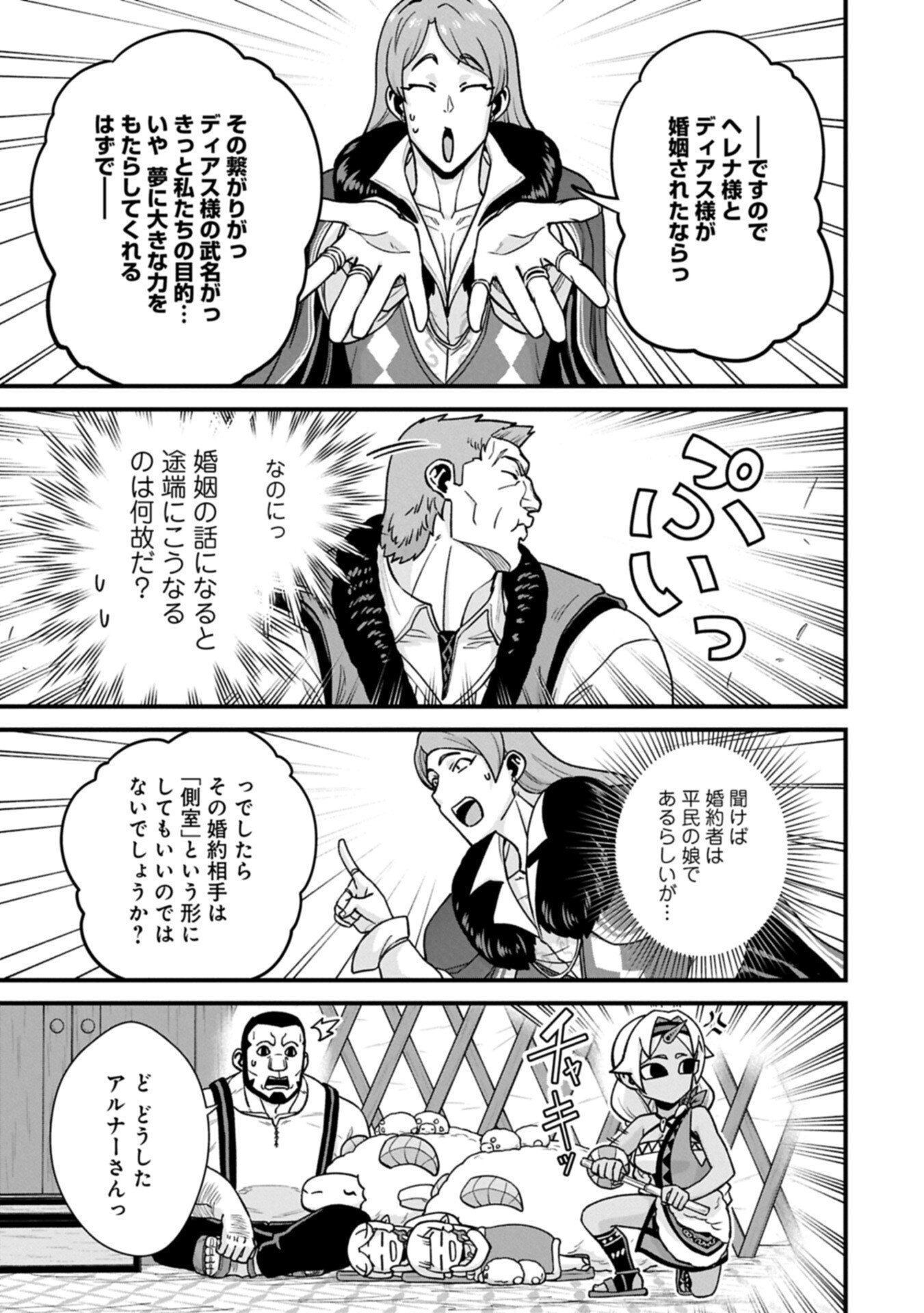 Ryoumin 0-nin Start no Henkyou Ryoushusama Chap 74.1 - Next Chap 75.1