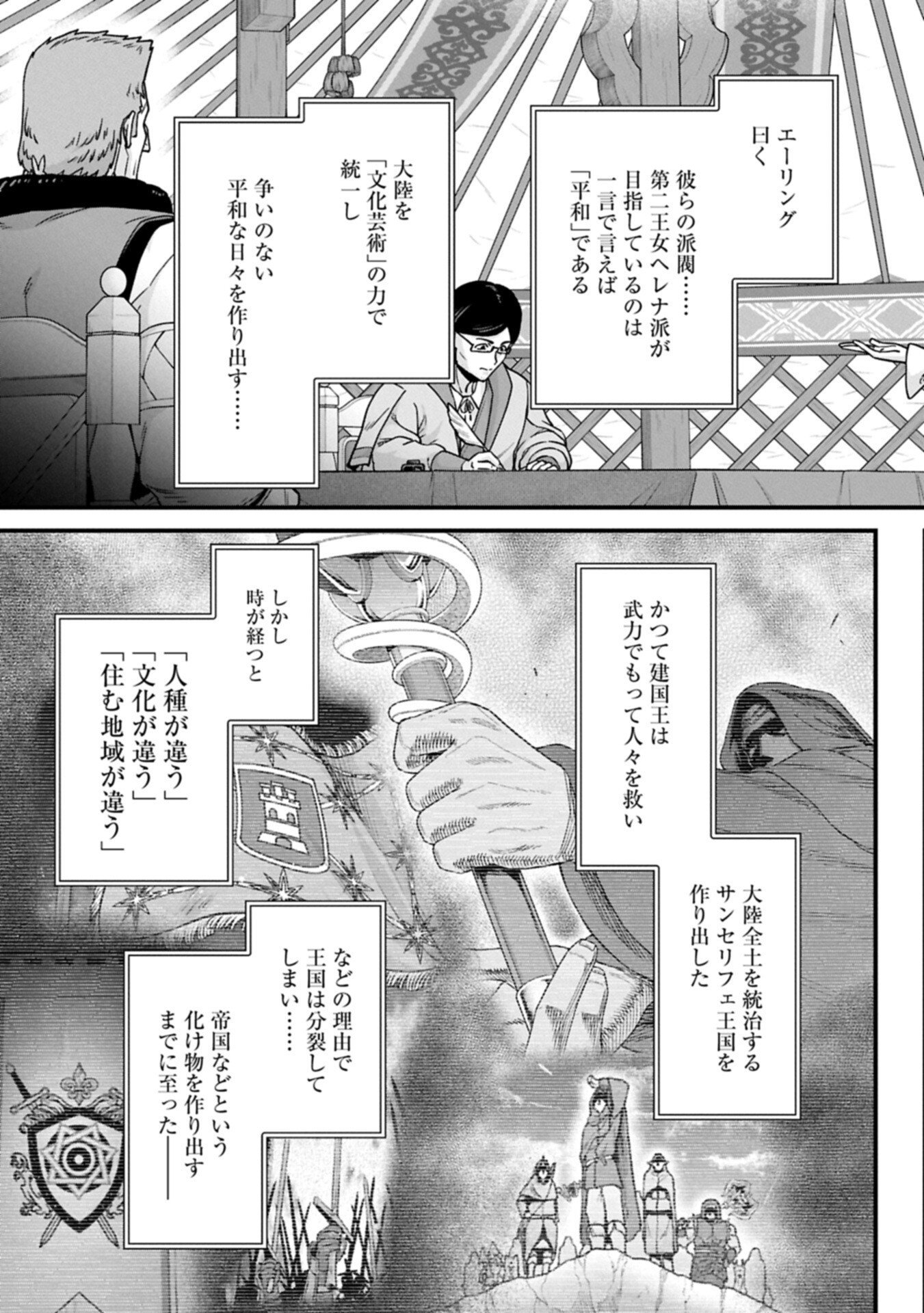 Ryoumin 0-nin Start no Henkyou Ryoushusama Chap 74.1 - Next Chap 75.1