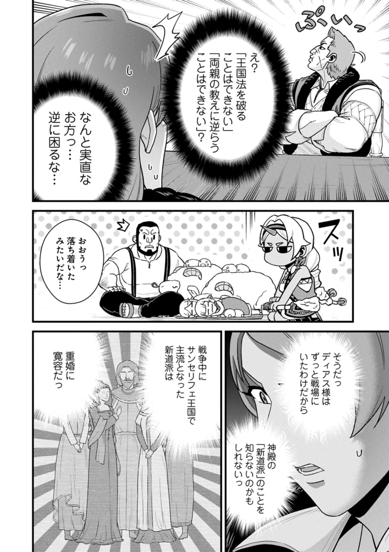 Ryoumin 0-nin Start no Henkyou Ryoushusama Chap 74.1 - Next Chap 75.1
