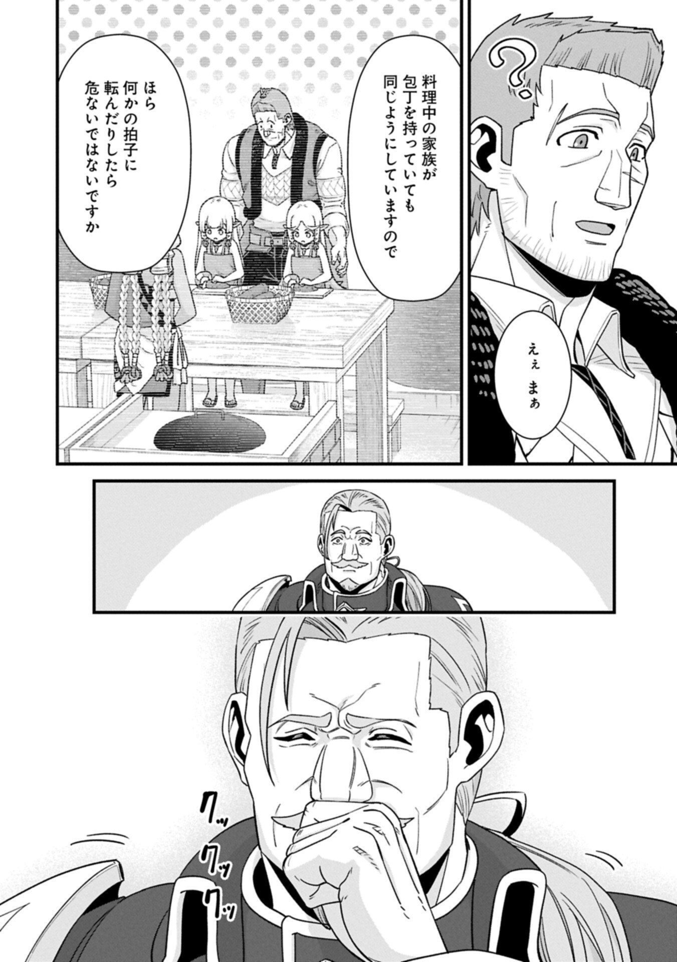 Ryoumin 0-nin Start no Henkyou Ryoushusama Chap 74.2 - Next Chap 75.2