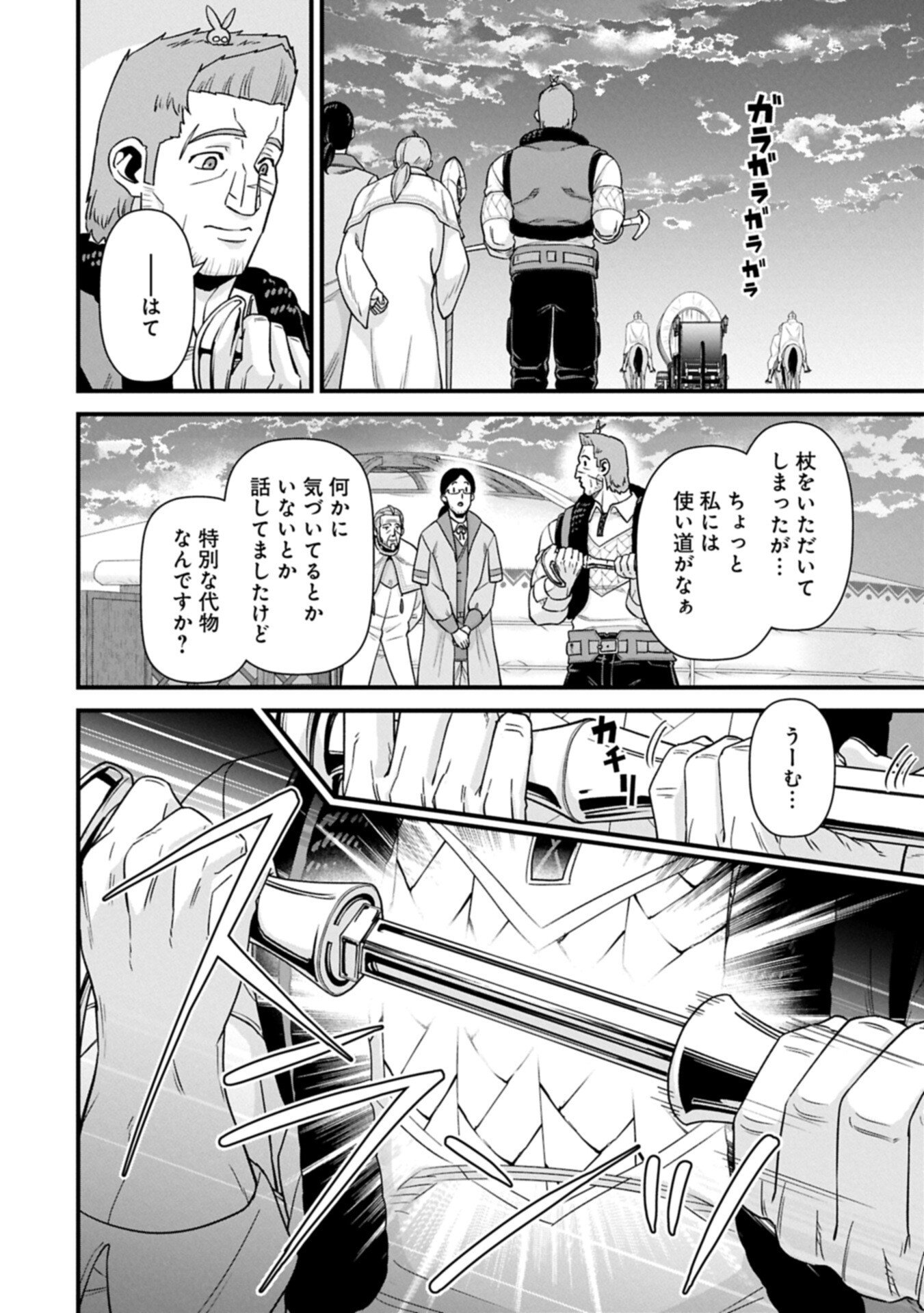 Ryoumin 0-nin Start no Henkyou Ryoushusama Chap 74.2 - Next Chap 75.2