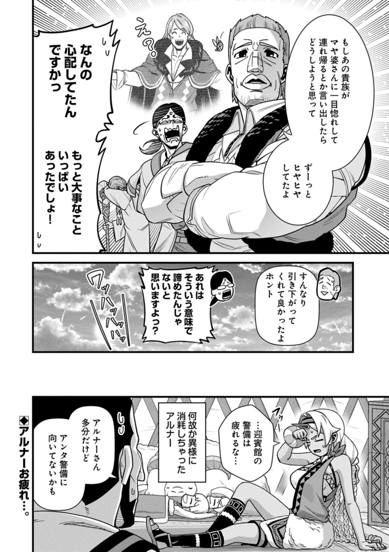 Ryoumin 0-nin Start no Henkyou Ryoushusama Chap 74.2 - Next Chap 75.2