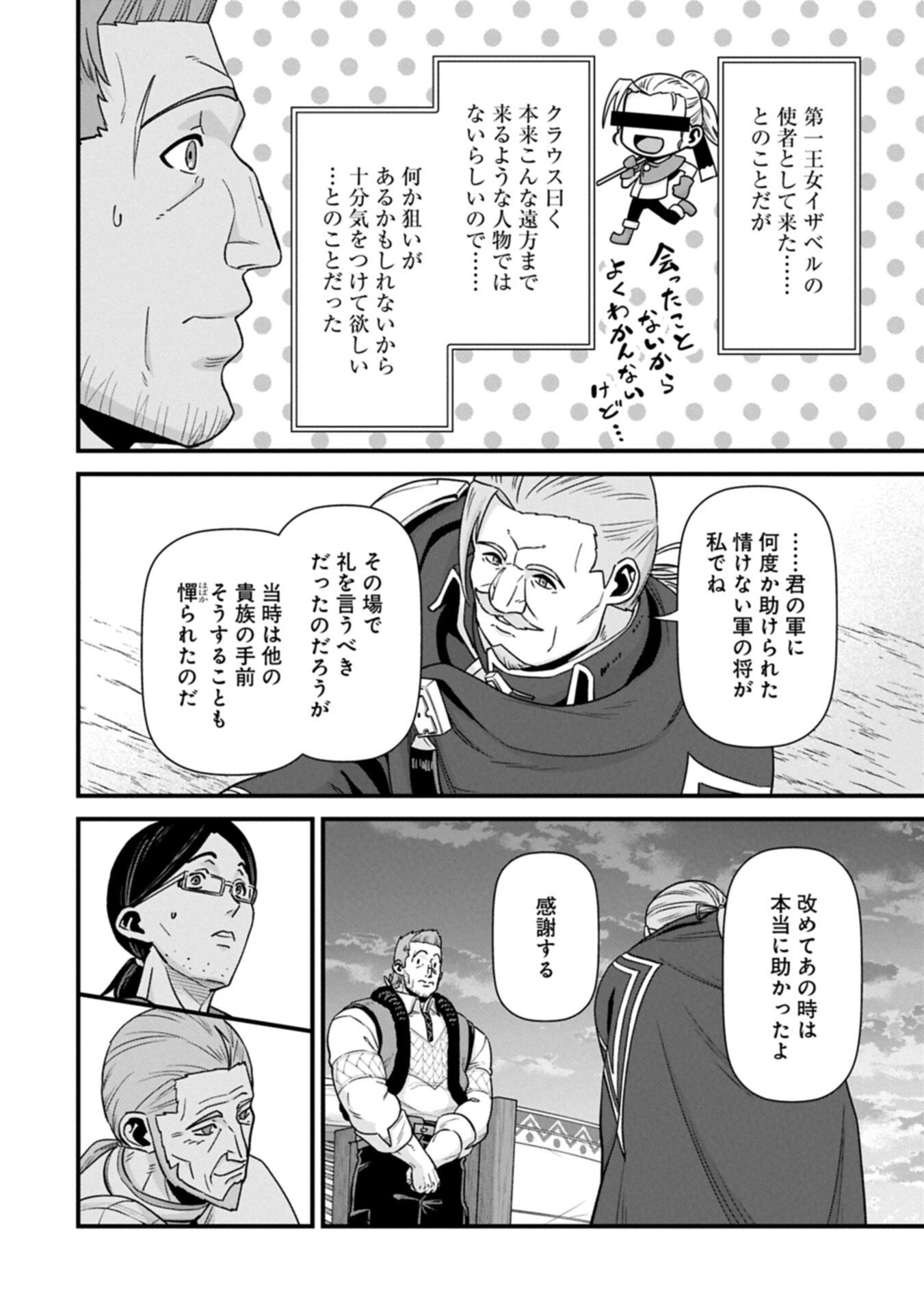 Ryoumin 0-nin Start no Henkyou Ryoushusama Chap 74.2 - Next Chap 75.2