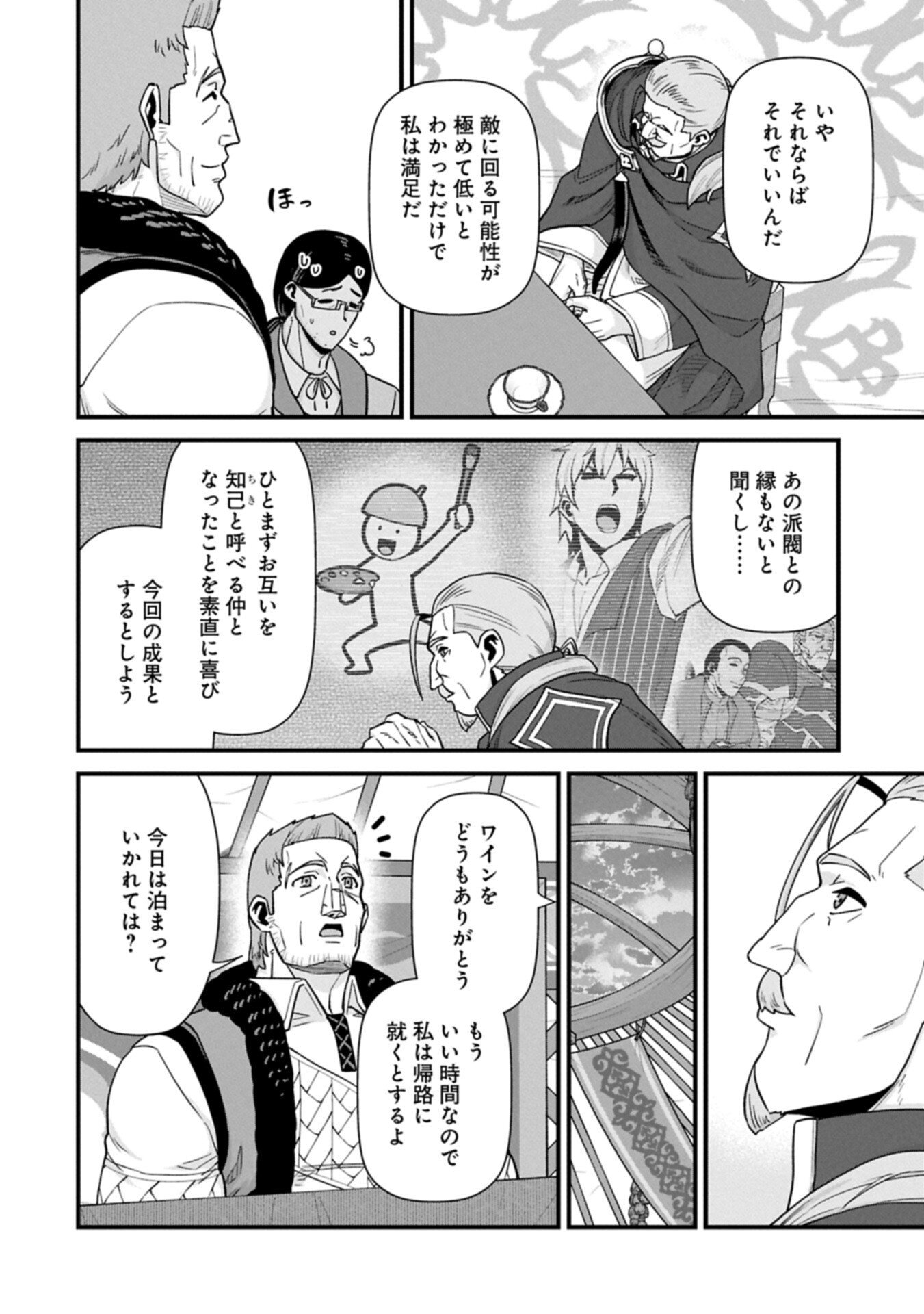 Ryoumin 0-nin Start no Henkyou Ryoushusama Chap 74.2 - Next Chap 75.2