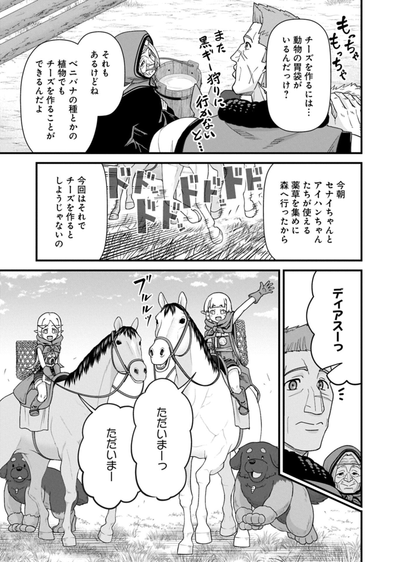 Ryoumin 0-nin Start no Henkyou Ryoushusama Chap 75.1 - Next Chap 76.1