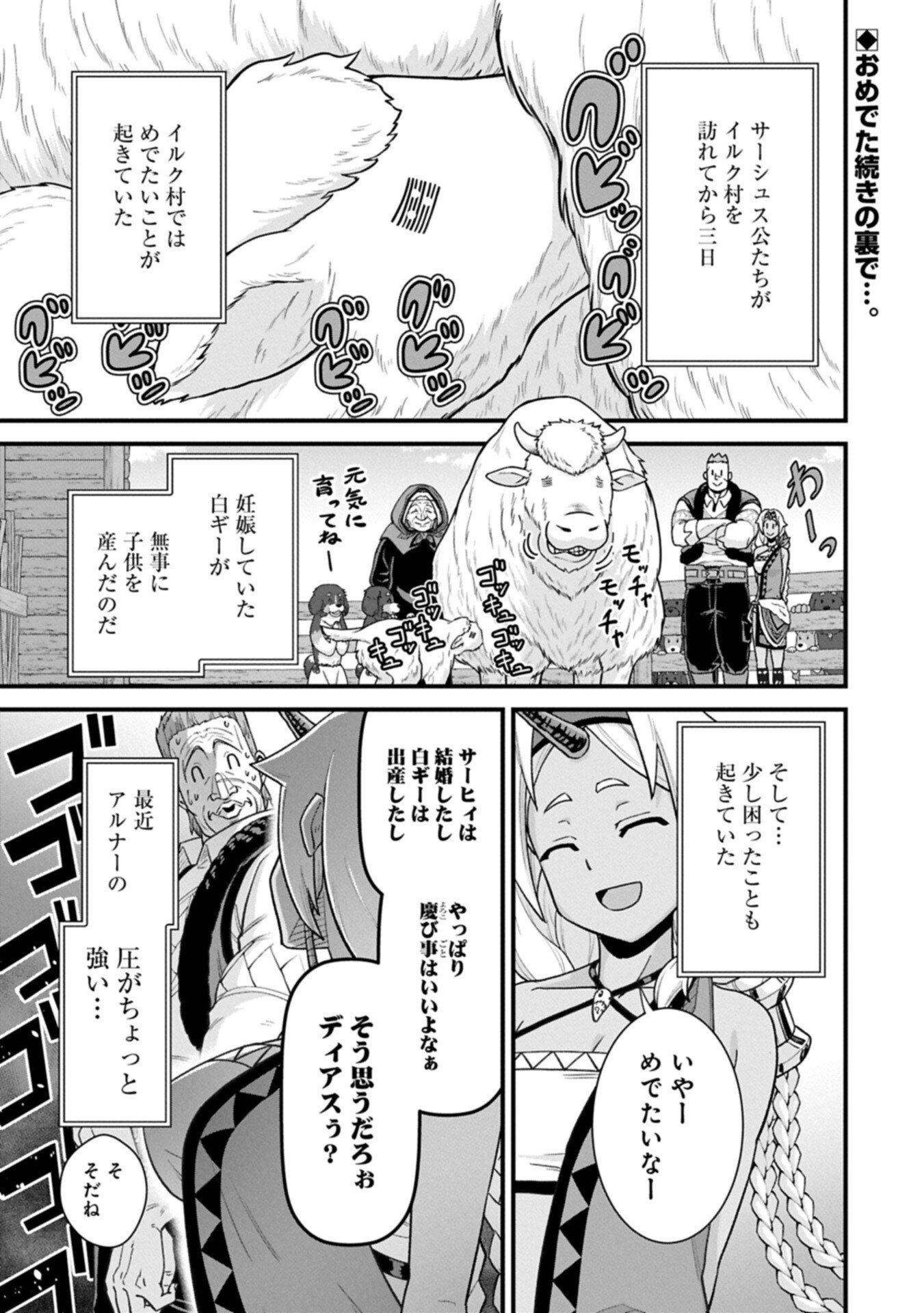 Ryoumin 0-nin Start no Henkyou Ryoushusama Chap 75.1 - Next Chap 76.1