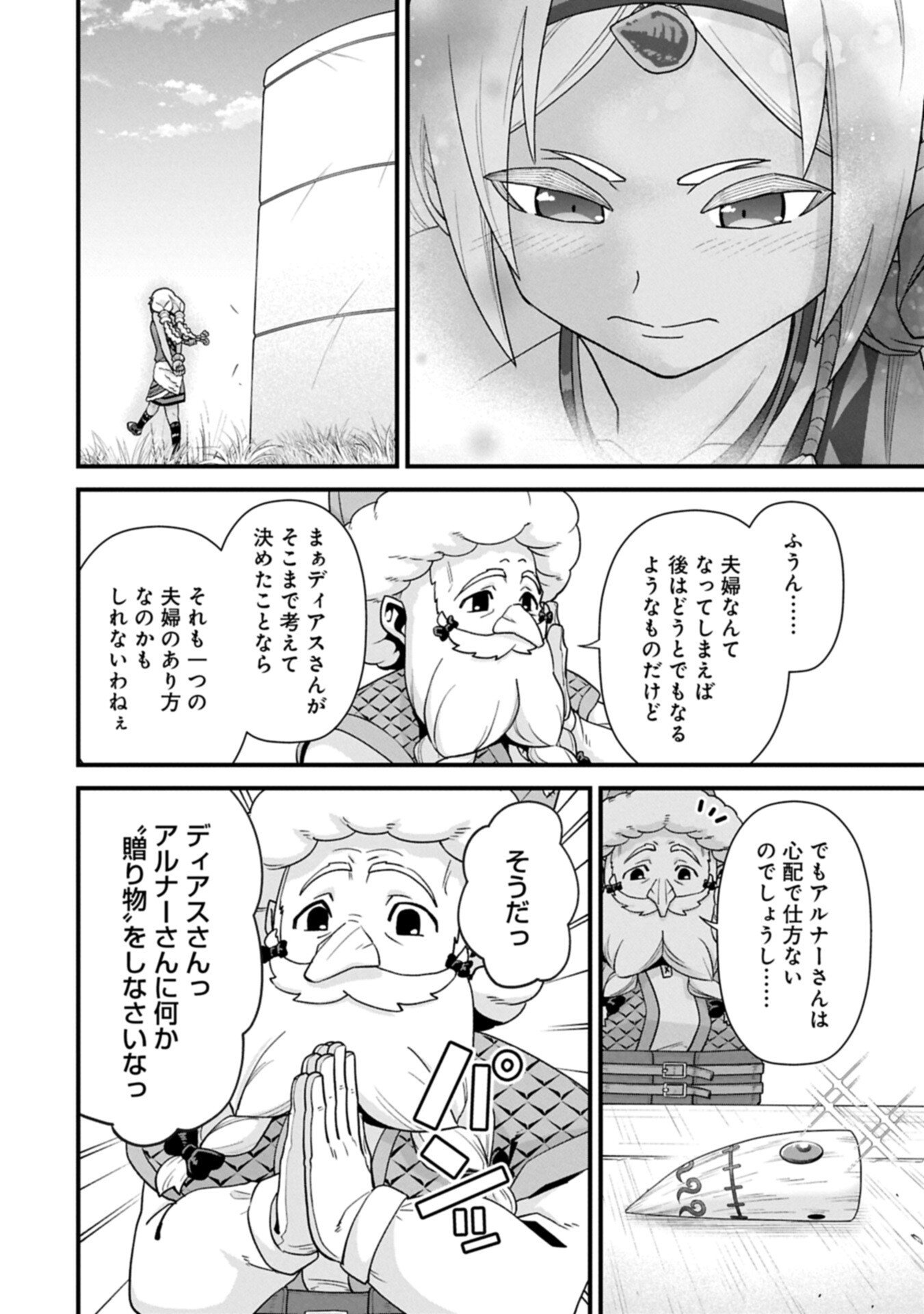 Ryoumin 0-nin Start no Henkyou Ryoushusama Chap 75.1 - Next Chap 76.1