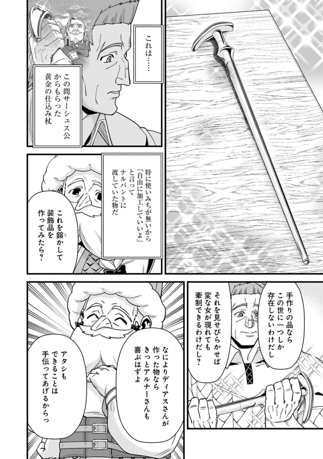 Ryoumin 0-nin Start no Henkyou Ryoushusama Chap 75.1 - Next Chap 76.1