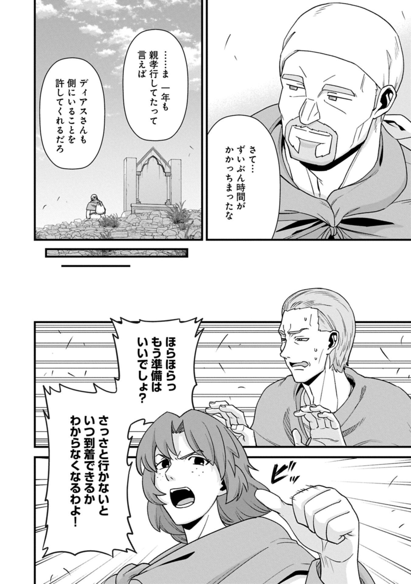 Ryoumin 0-nin Start no Henkyou Ryoushusama Chap 75.1 - Next Chap 76.1